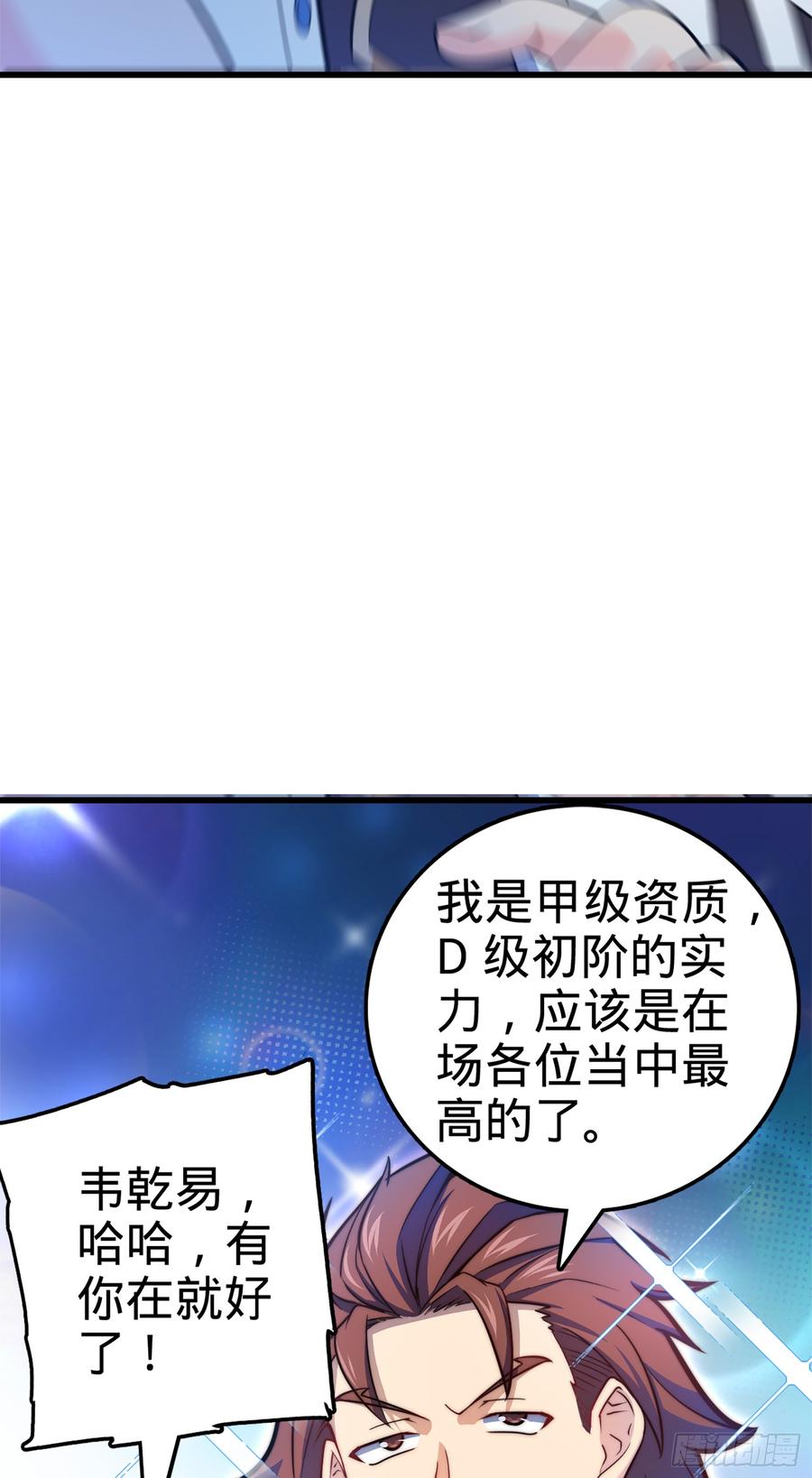 Spare Me, Great Lord! Ch.77 p58