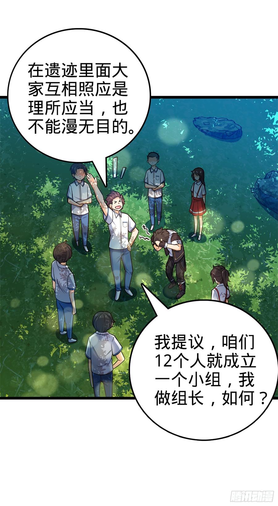 Spare Me, Great Lord! Ch.77 p60