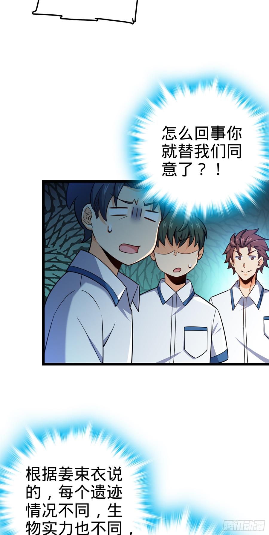 Spare Me, Great Lord! Ch.77 p62