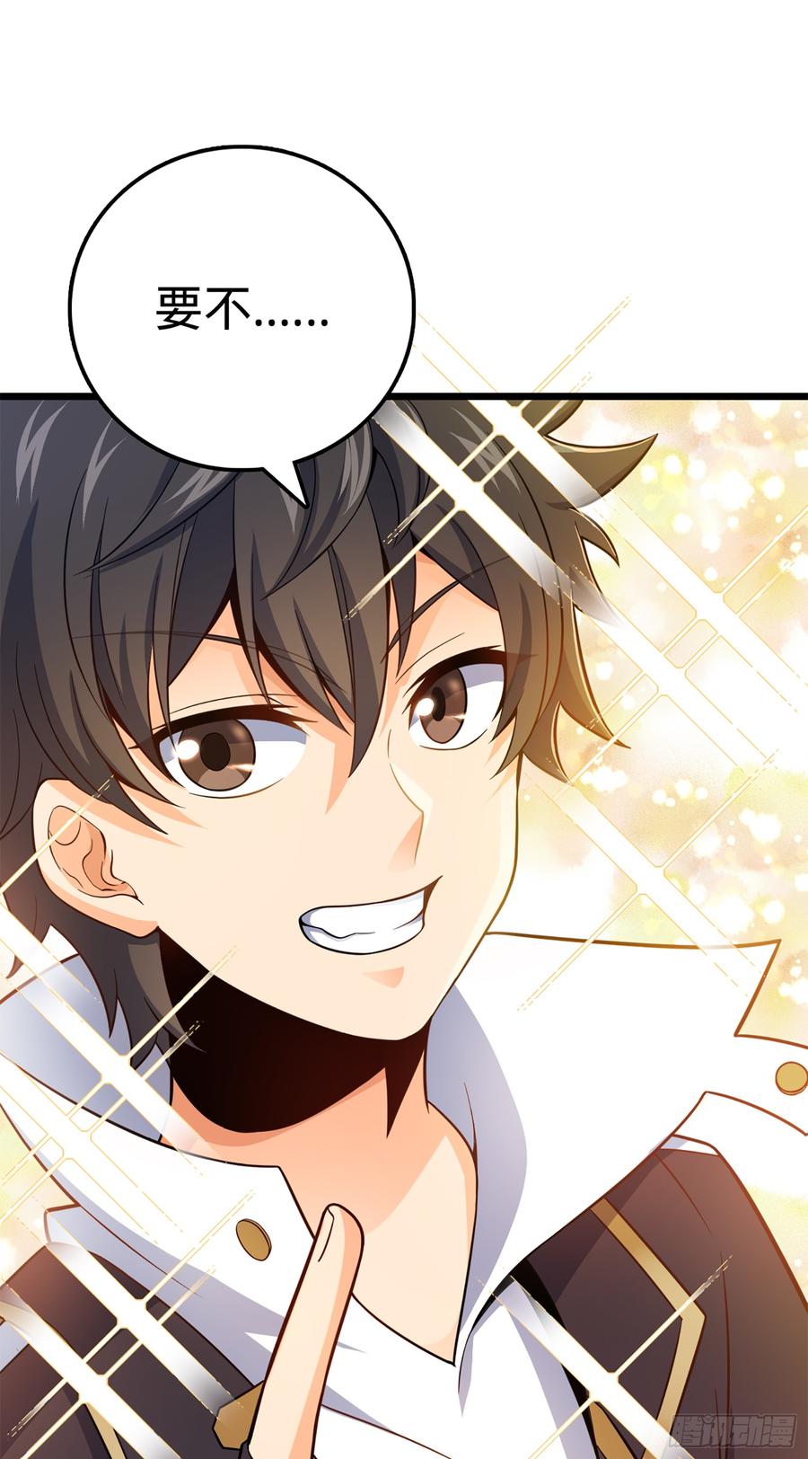 Spare Me, Great Lord! Ch.77 p67