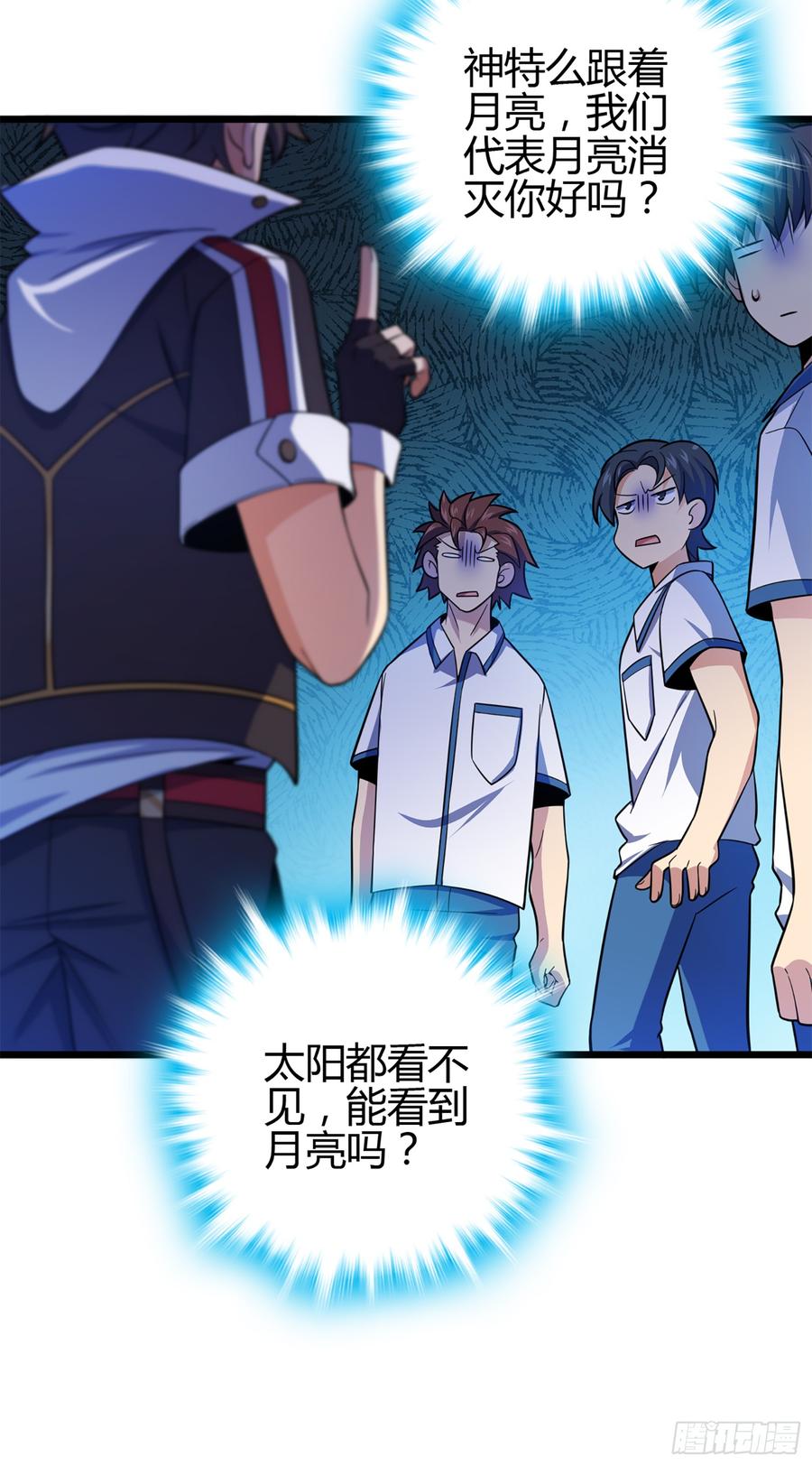 Spare Me, Great Lord! Ch.77 p69