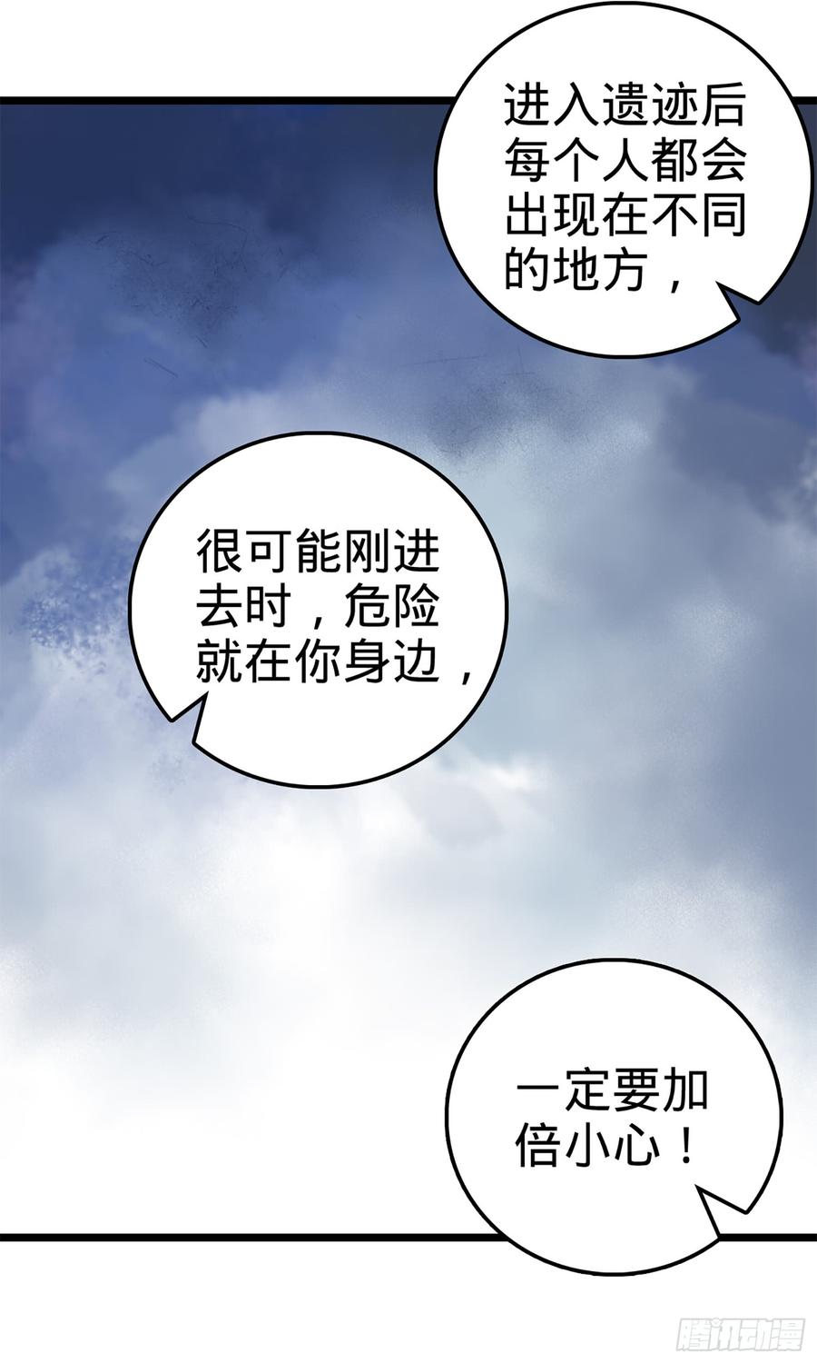 Spare Me, Great Lord! Ch.77 p7