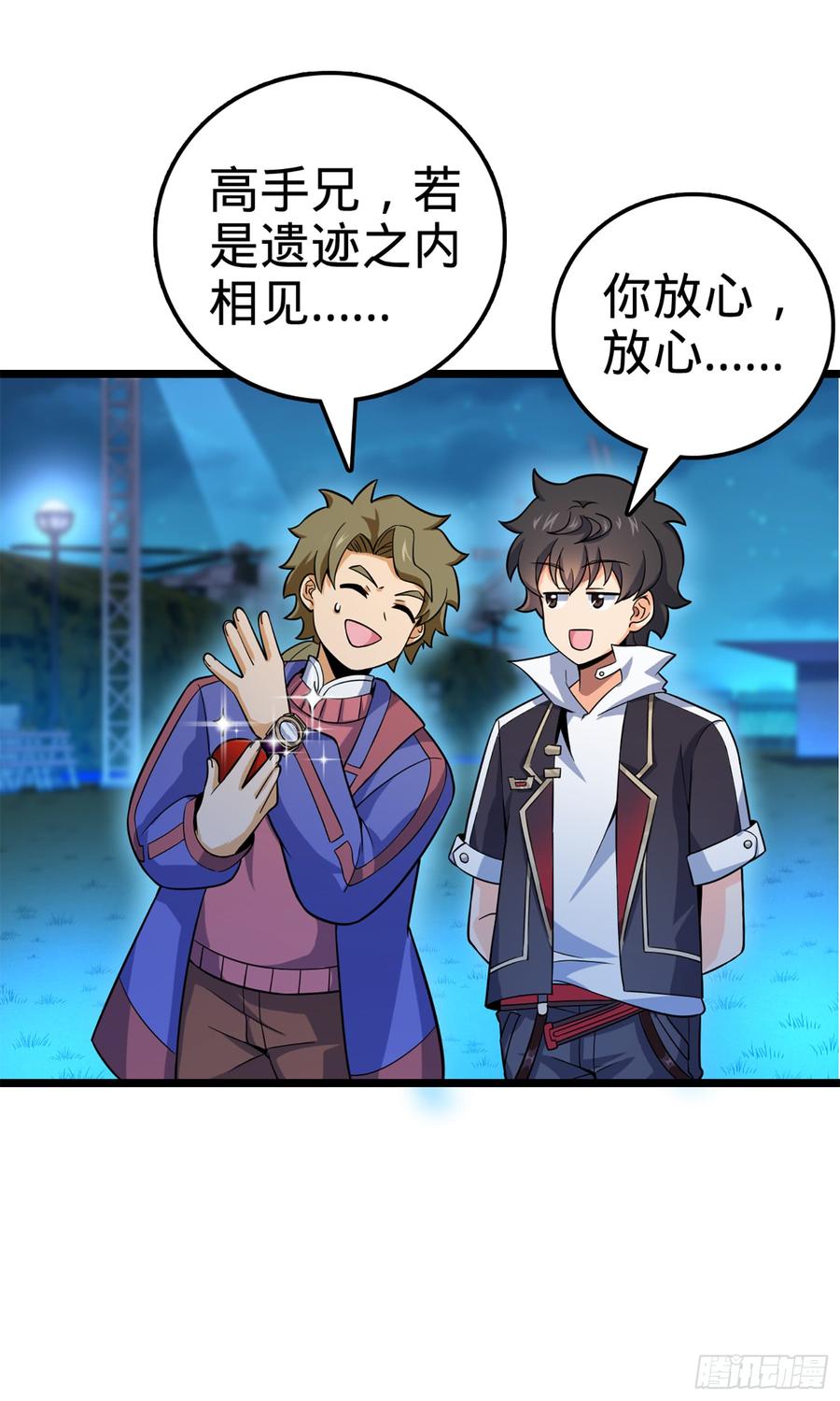 Spare Me, Great Lord! Ch.77 p9