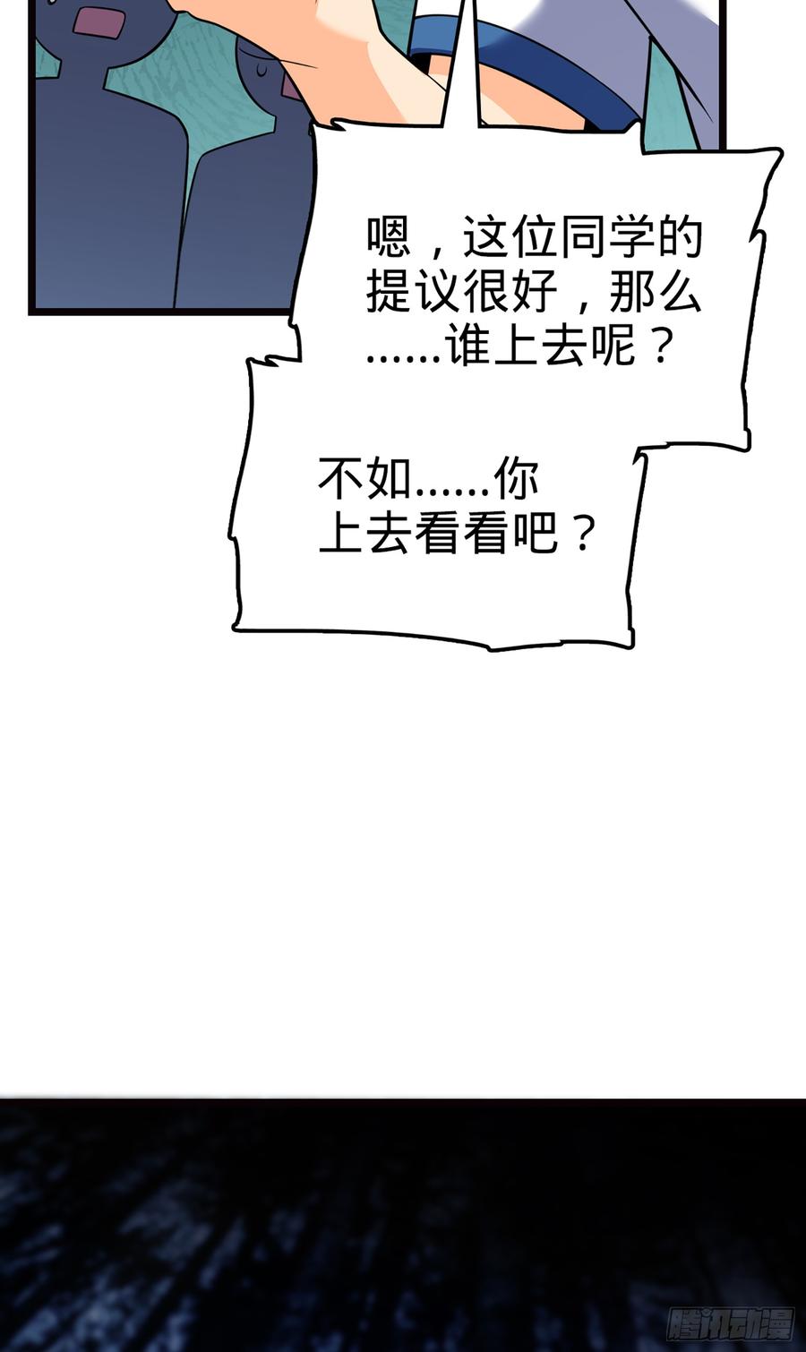Spare Me, Great Lord! Ch.78 p10