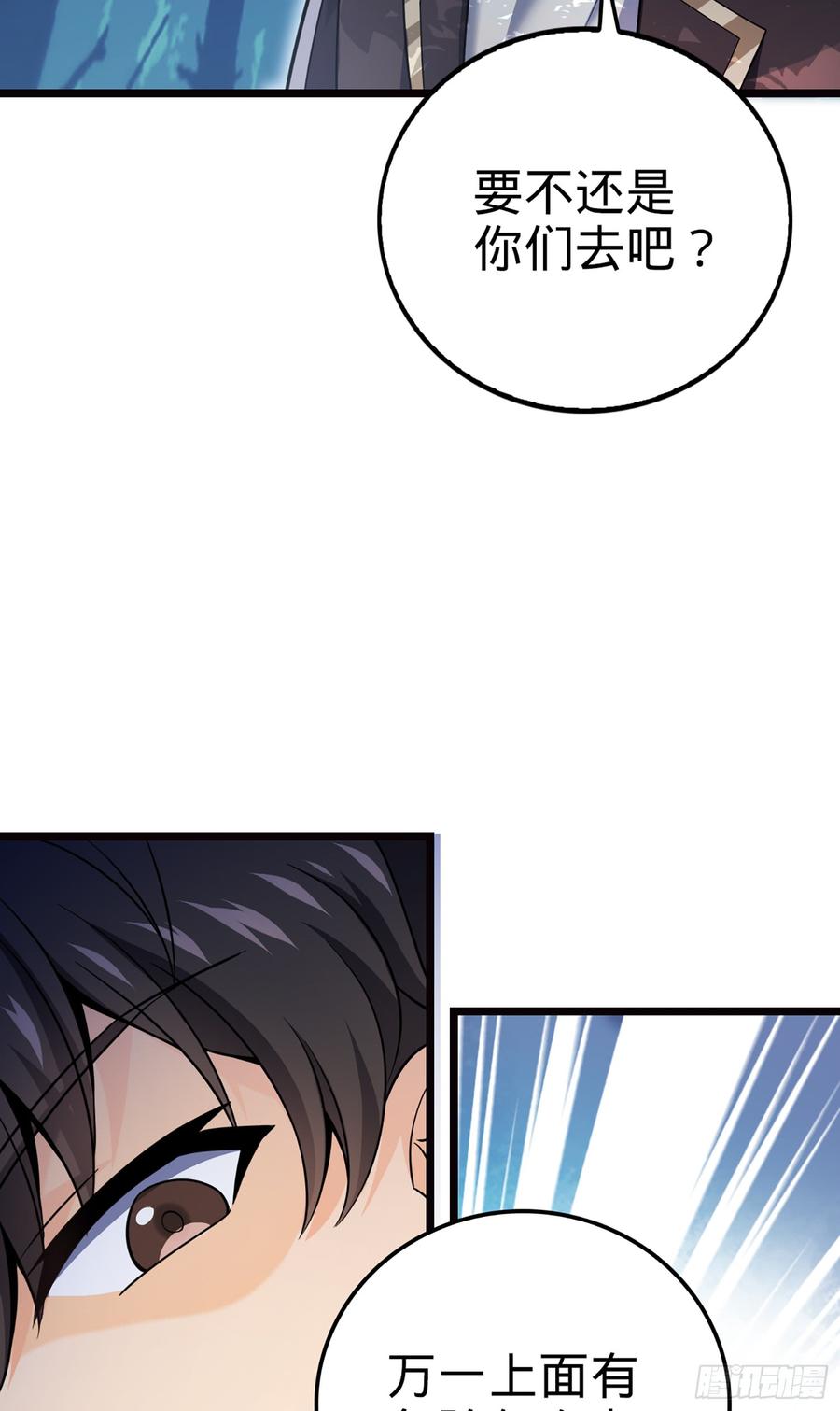 Spare Me, Great Lord! Ch.78 p12