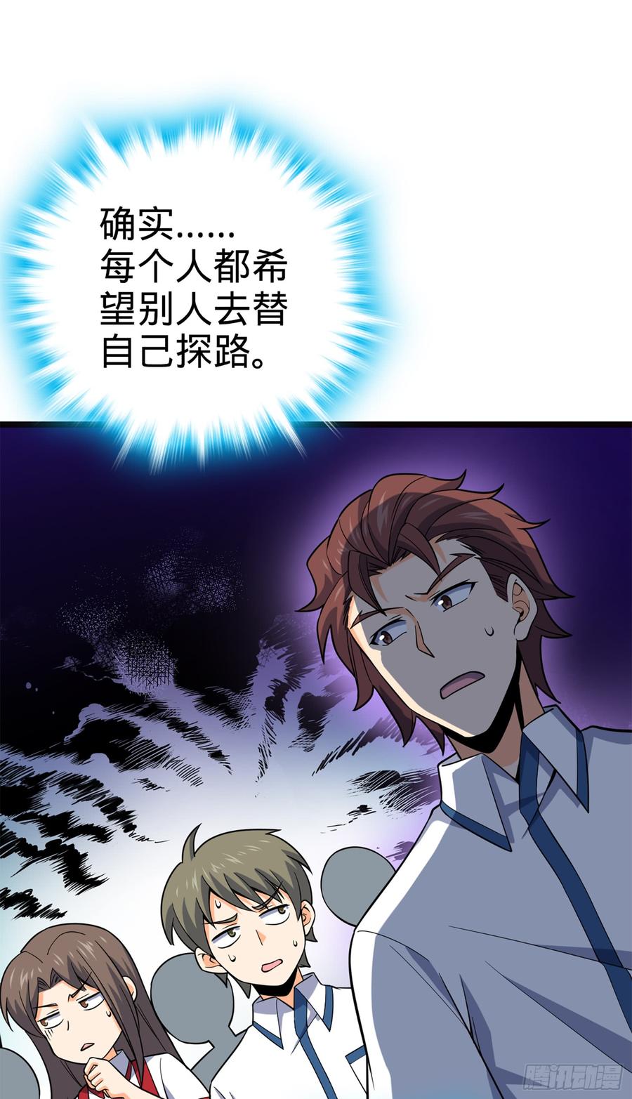 Spare Me, Great Lord! Ch.78 p14