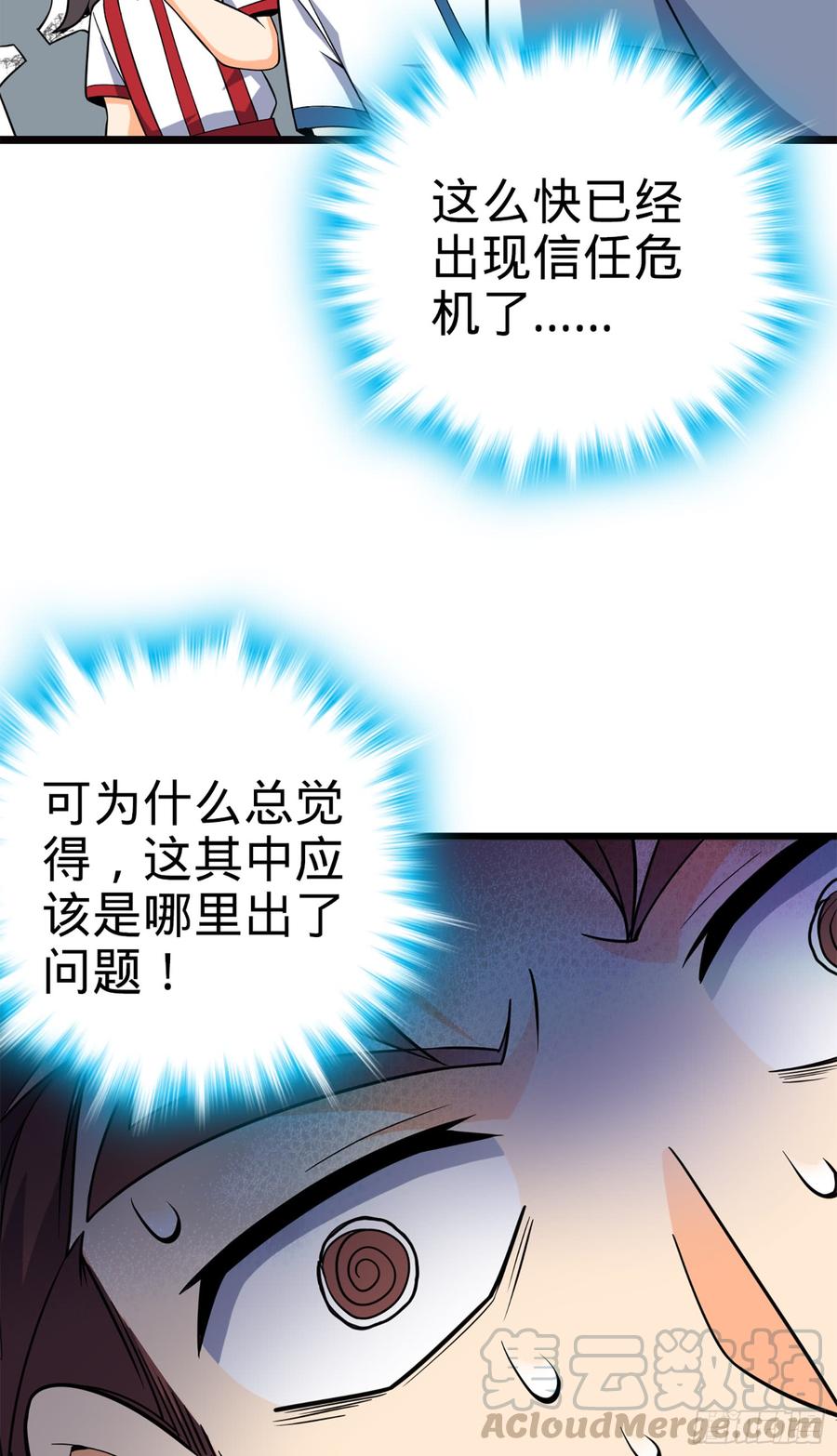 Spare Me, Great Lord! Ch.78 p15
