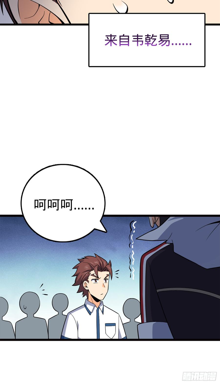 Spare Me, Great Lord! Ch.78 p16