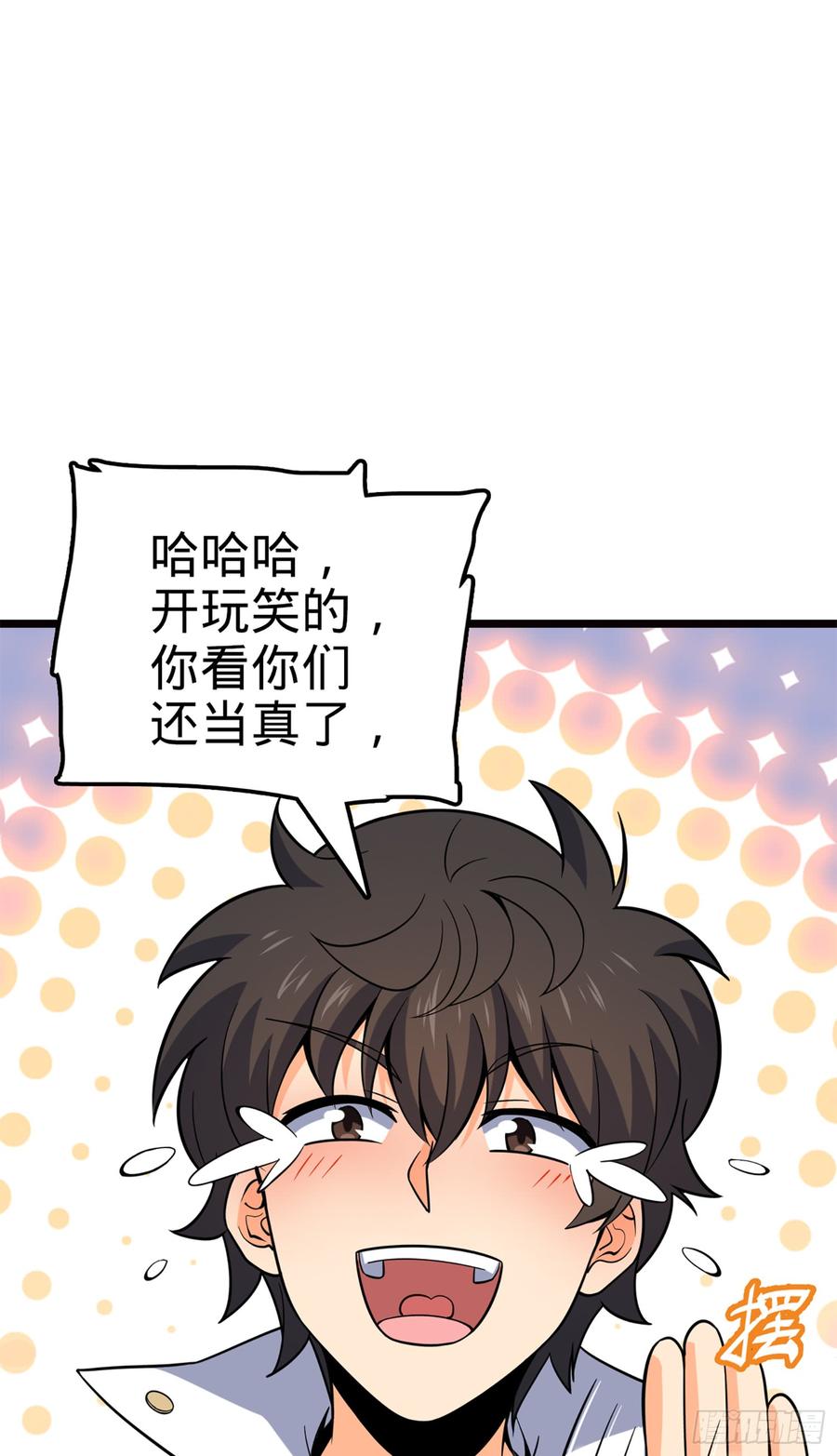 Spare Me, Great Lord! Ch.78 p17