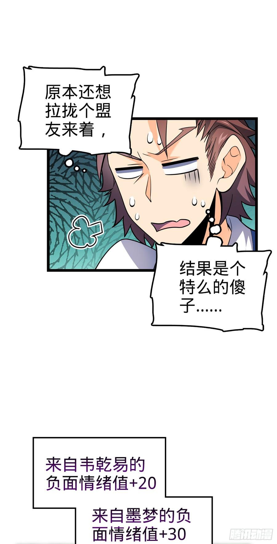 Spare Me, Great Lord! Ch.78 p2