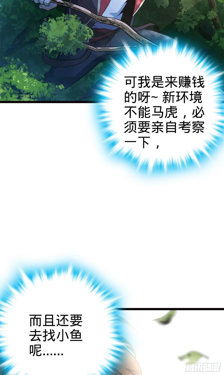 Spare Me, Great Lord! Ch.78 p23