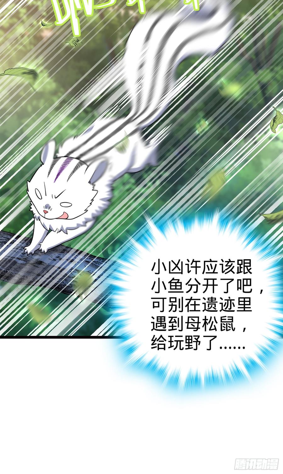 Spare Me, Great Lord! Ch.78 p27