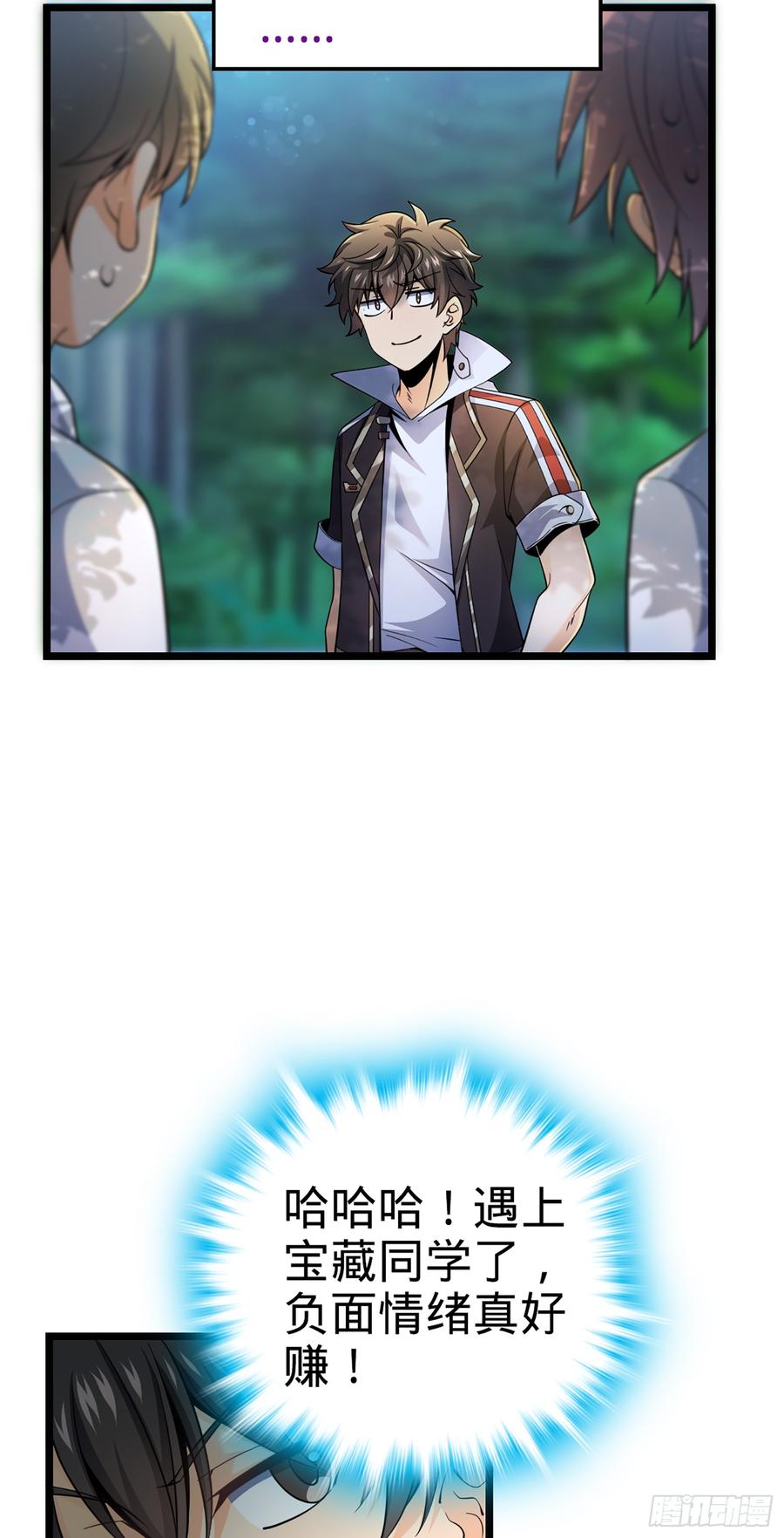 Spare Me, Great Lord! Ch.78 p3