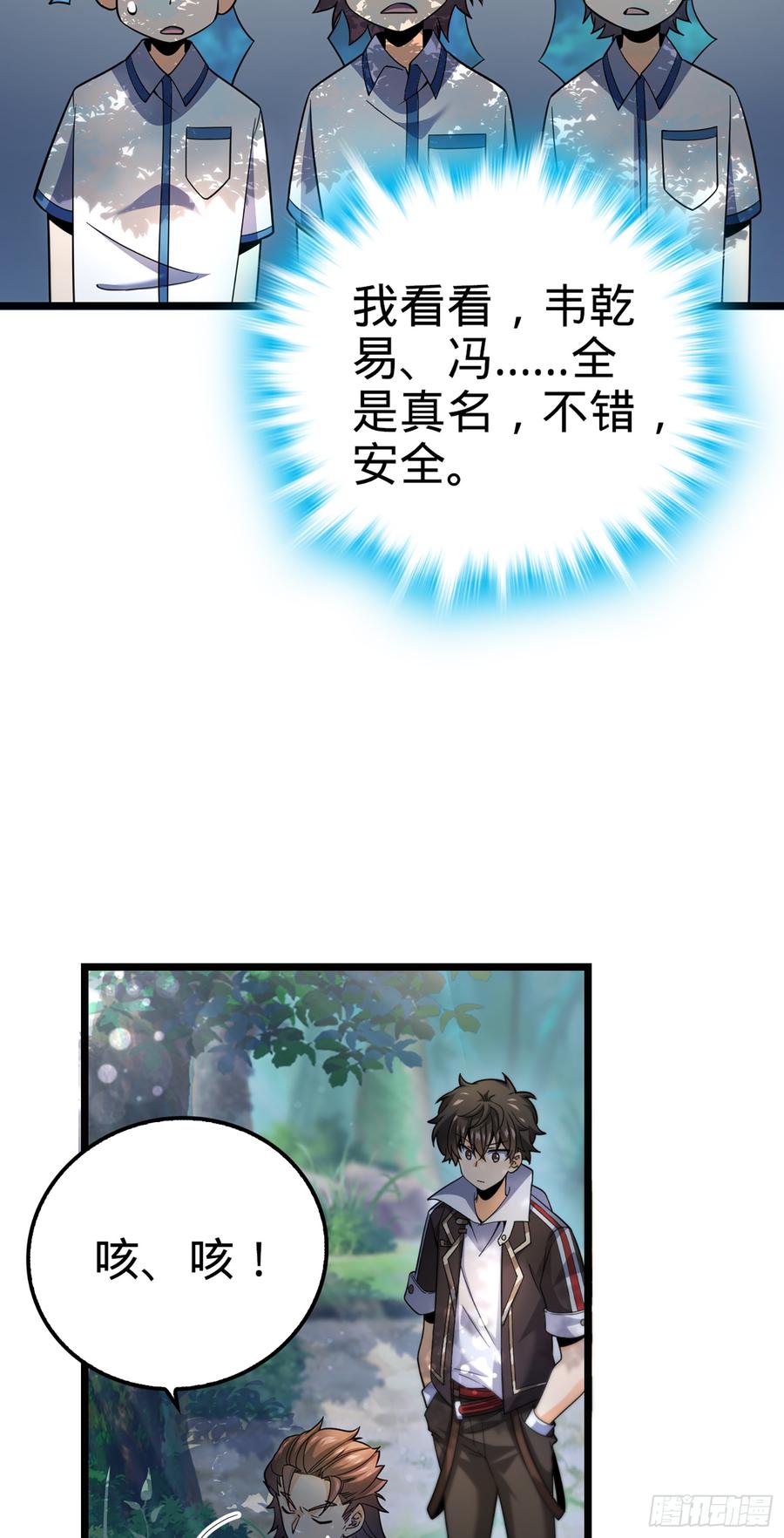 Spare Me, Great Lord! Ch.78 p5