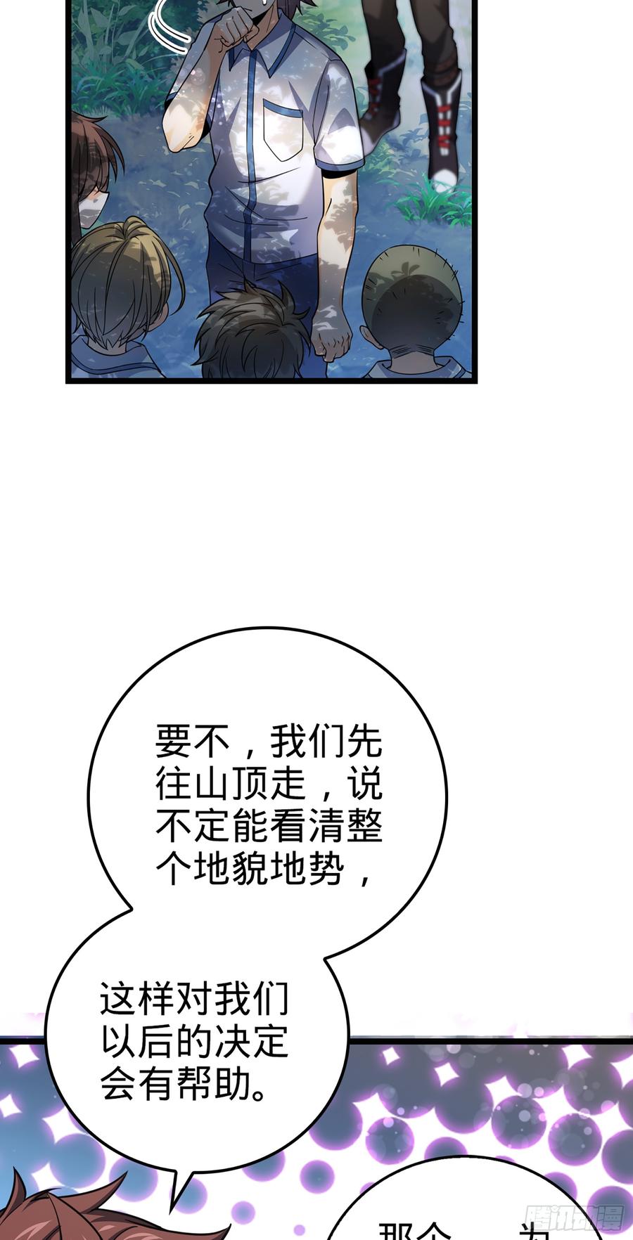 Spare Me, Great Lord! Ch.78 p6