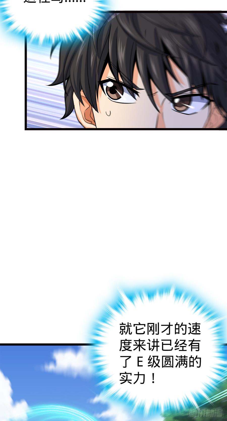 Spare Me, Great Lord! Ch.78 p62