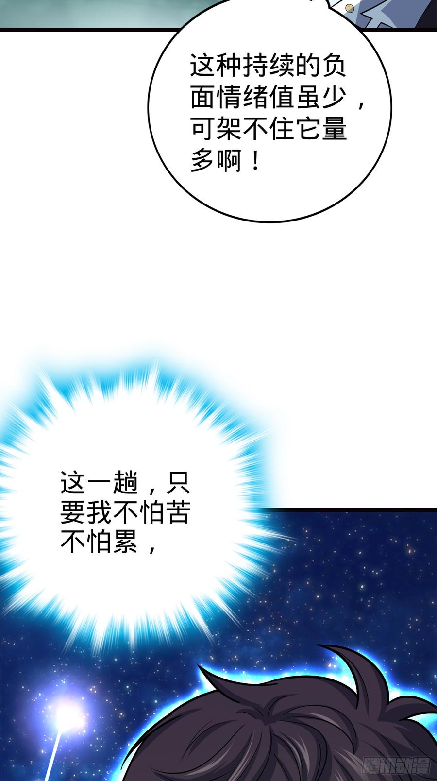 Spare Me, Great Lord! Ch.78 p72