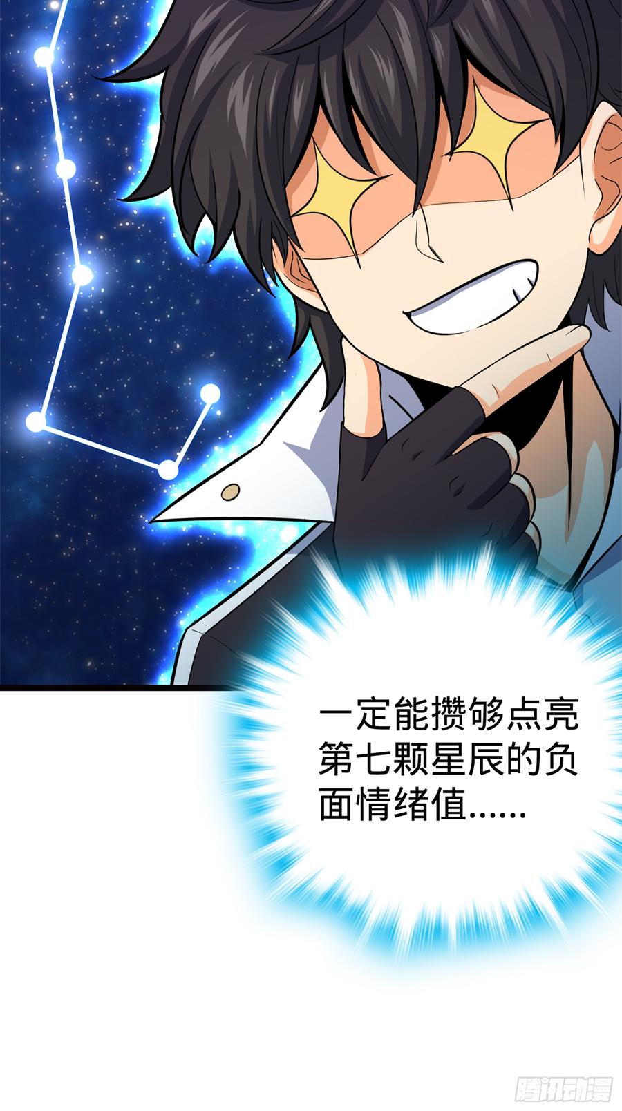 Spare Me, Great Lord! Ch.78 p73