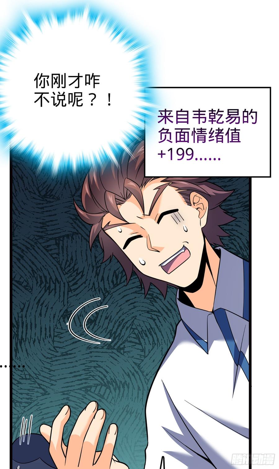 Spare Me, Great Lord! Ch.78 p9