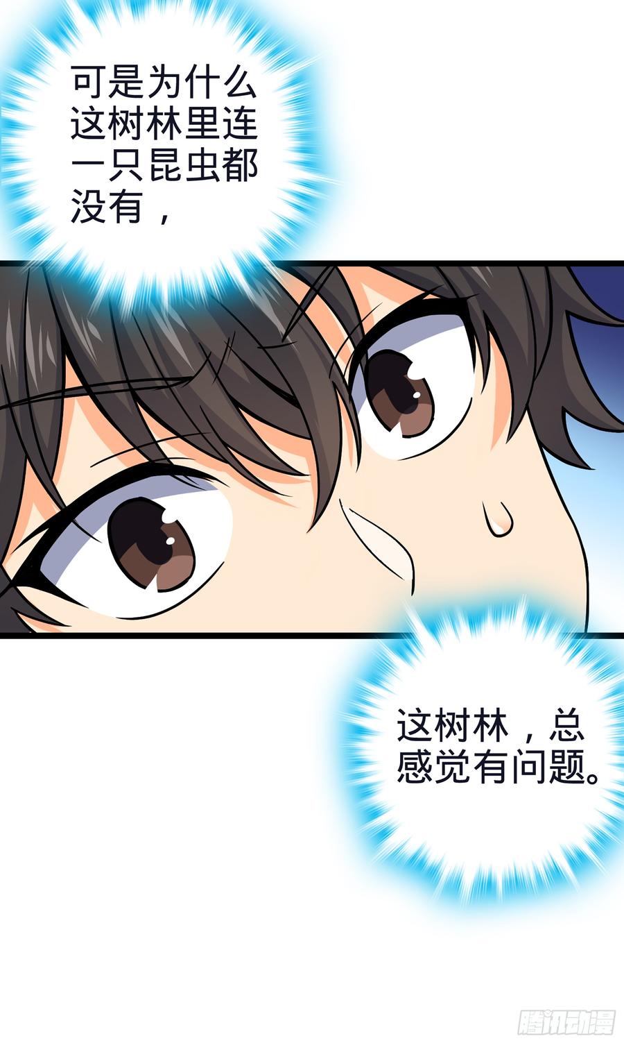 Spare Me, Great Lord! Ch.79 p19