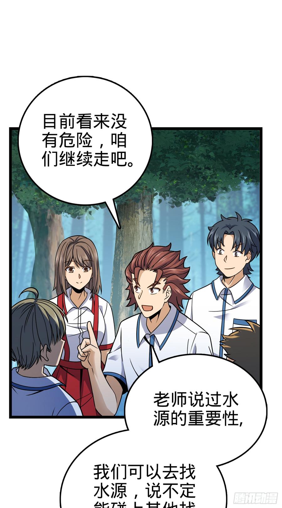 Spare Me, Great Lord! Ch.79 p20