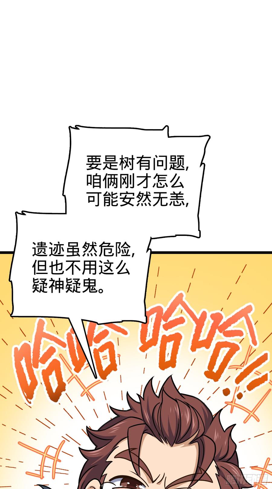 Spare Me, Great Lord! Ch.79 p23