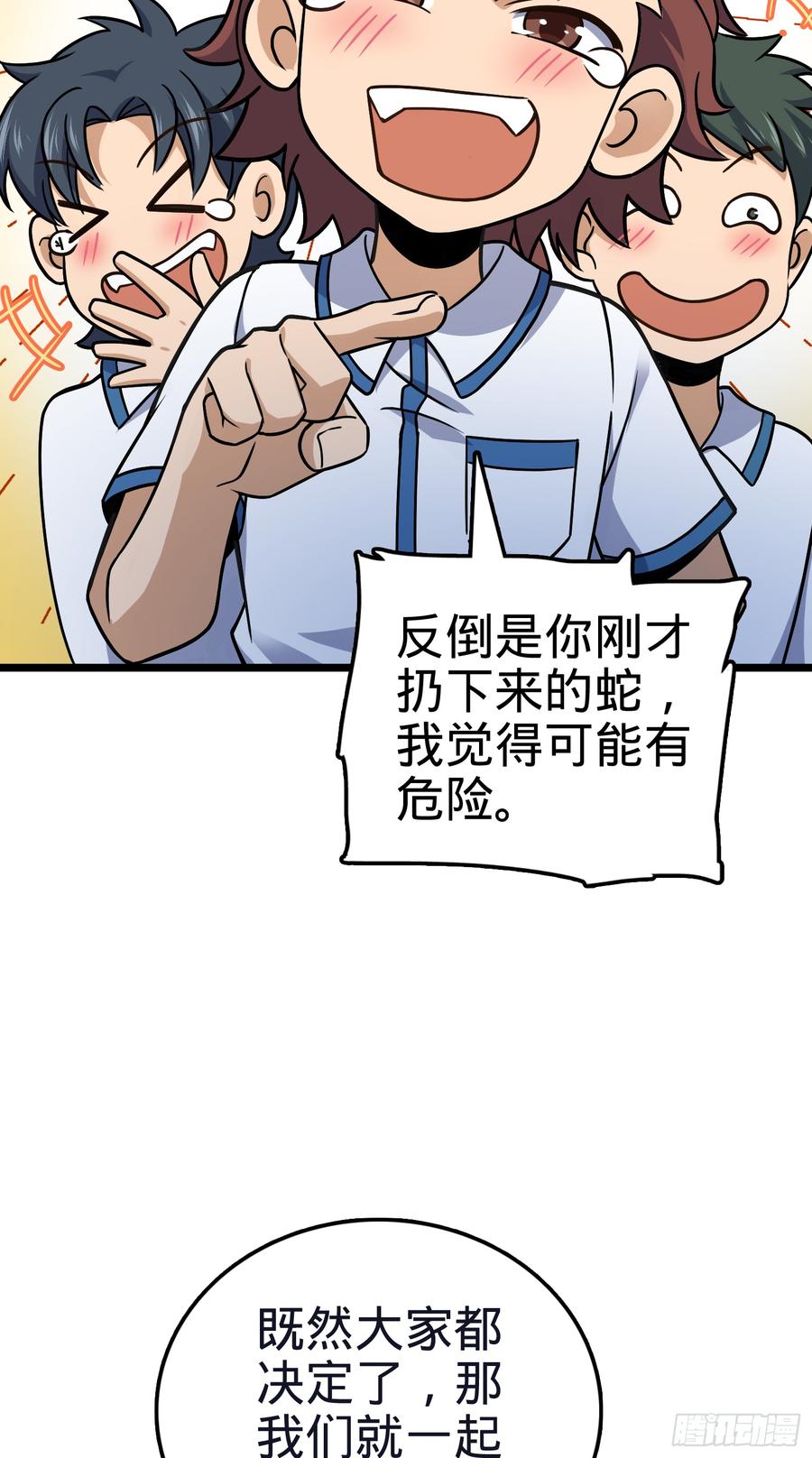 Spare Me, Great Lord! Ch.79 p24