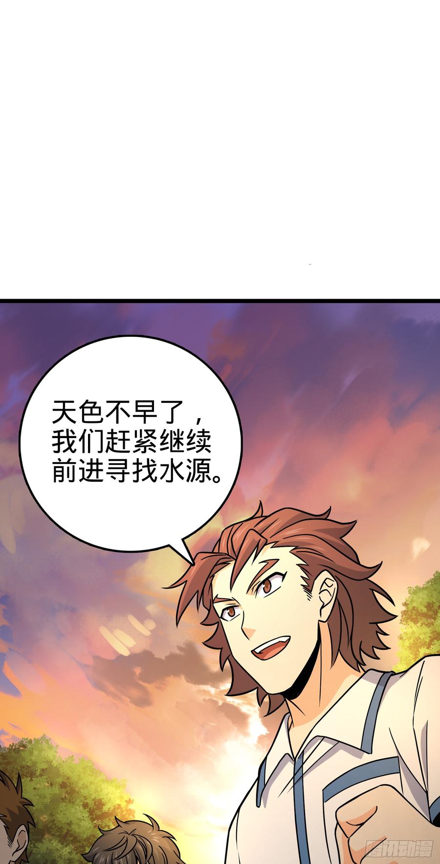 Spare Me, Great Lord! Ch.79 p34