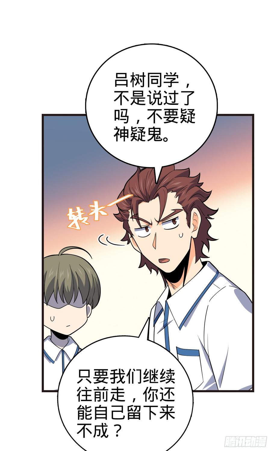 Spare Me, Great Lord! Ch.79 p49
