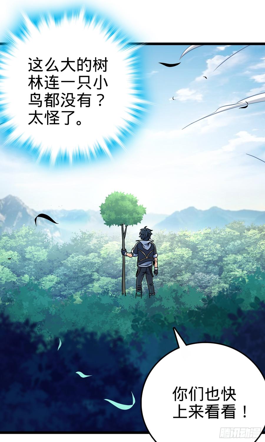 Spare Me, Great Lord! Ch.79 p5
