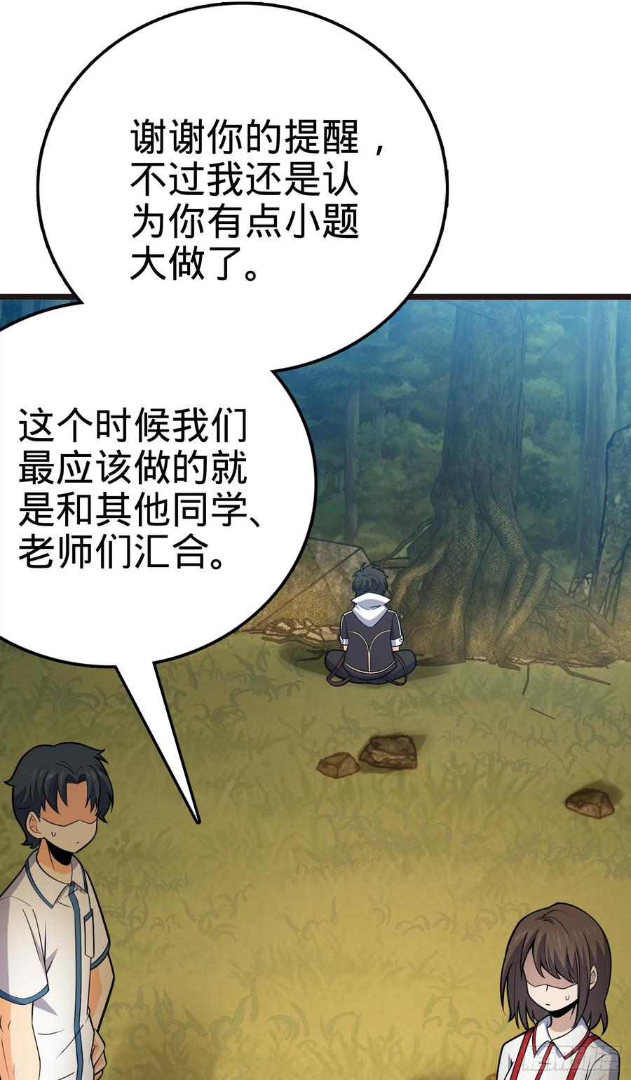 Spare Me, Great Lord! Ch.79 p62