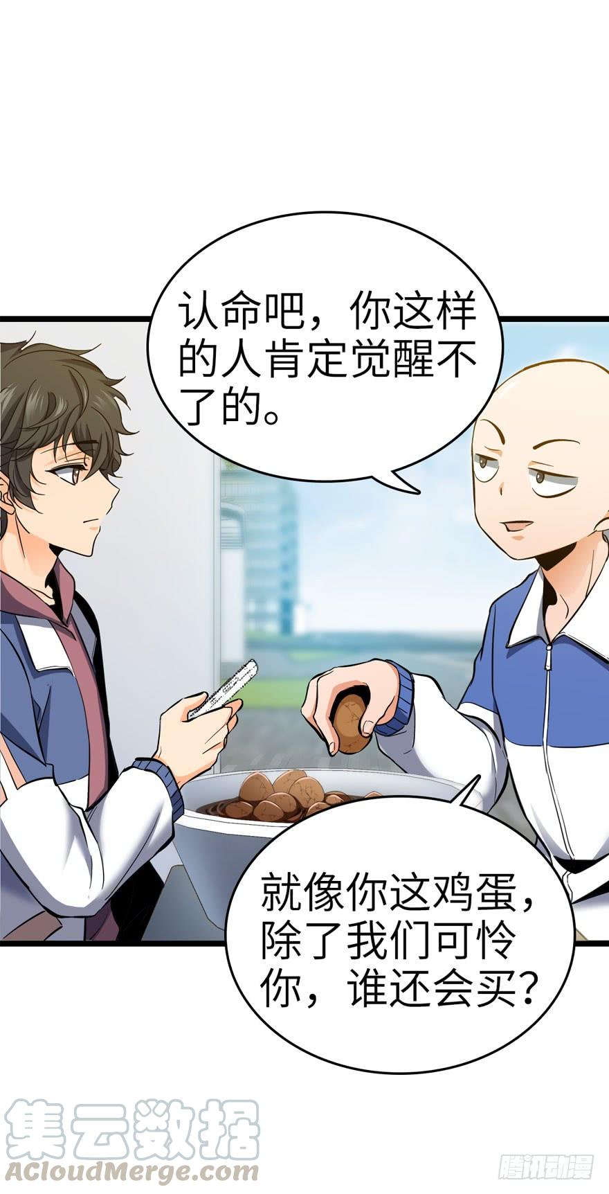 Spare Me, Great Lord! Ch.8 p22