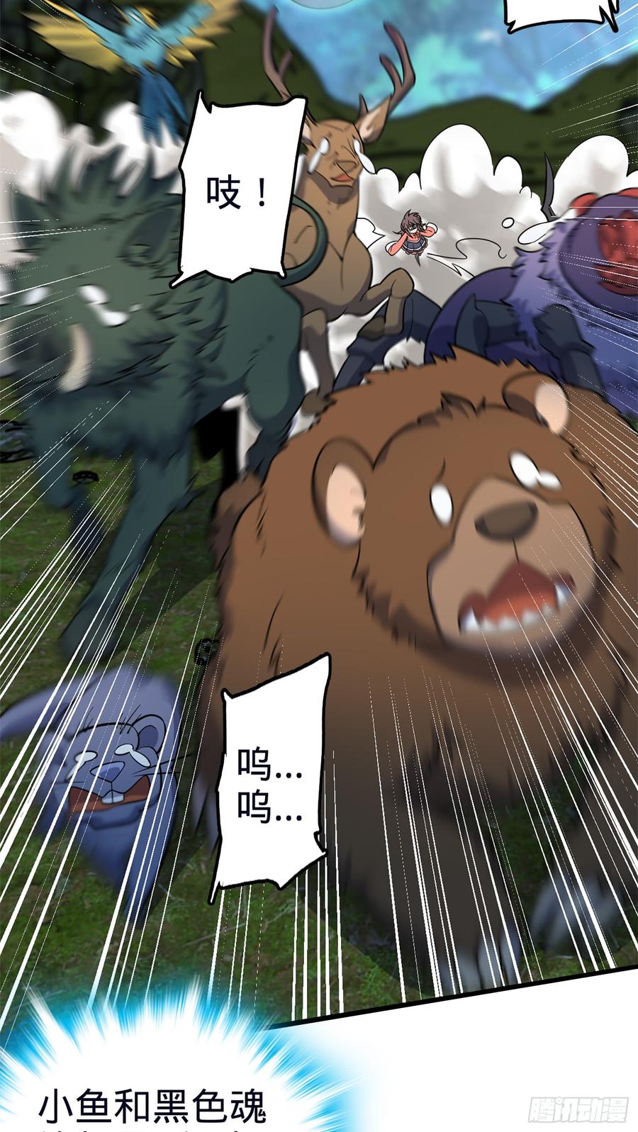 Spare Me, Great Lord! Ch.80 p17