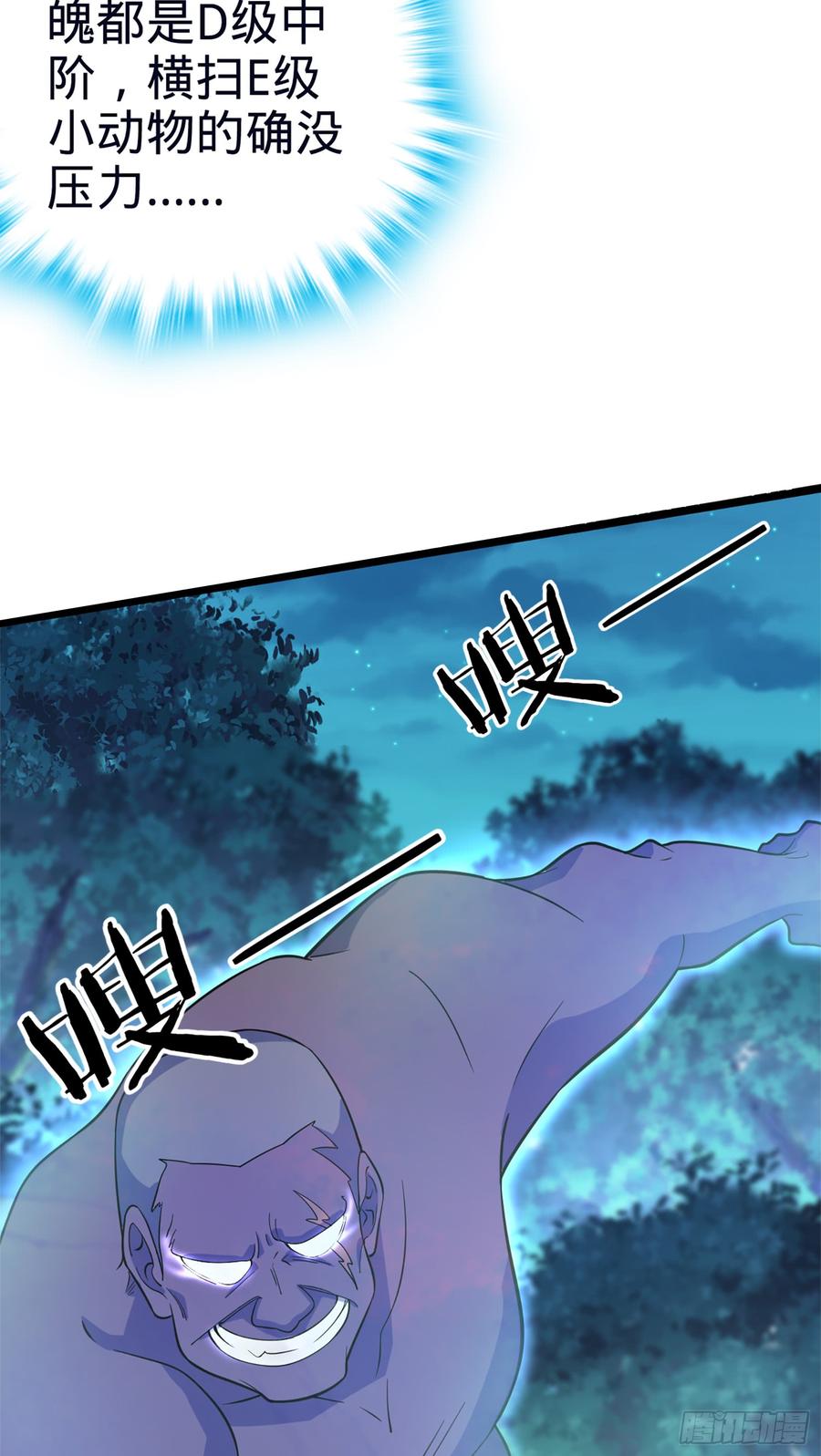 Spare Me, Great Lord! Ch.80 p18