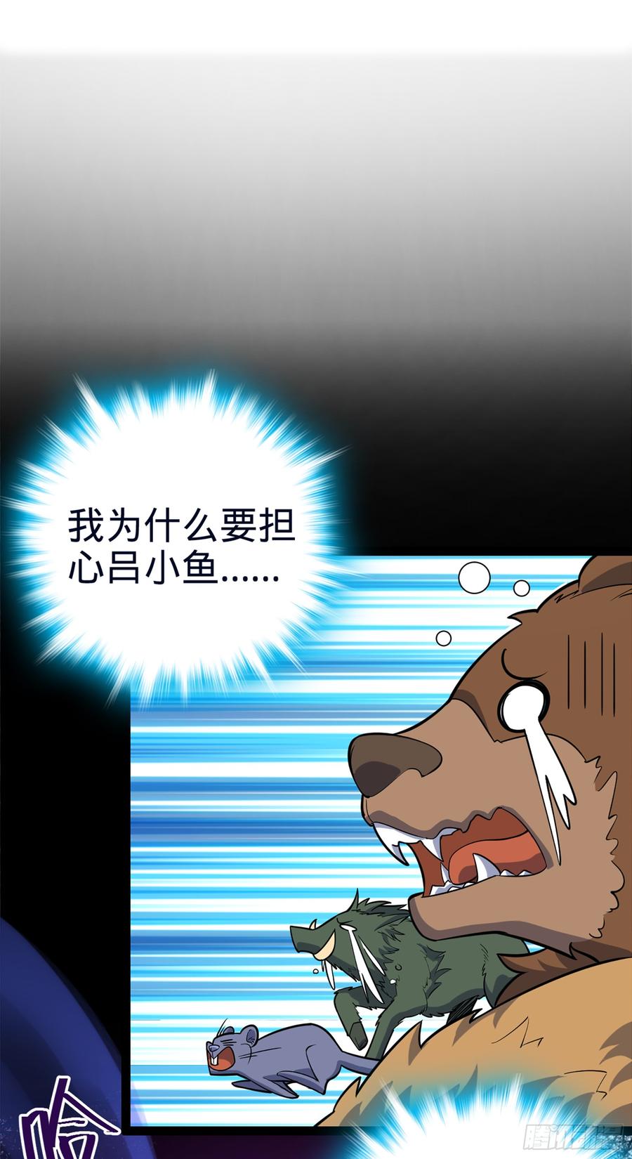 Spare Me, Great Lord! Ch.80 p20