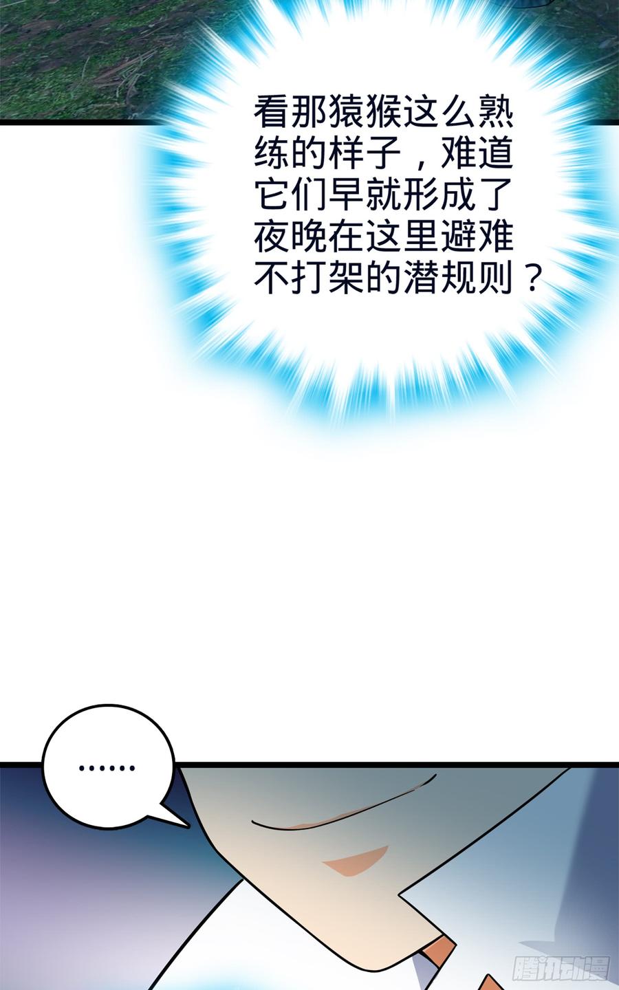 Spare Me, Great Lord! Ch.80 p37