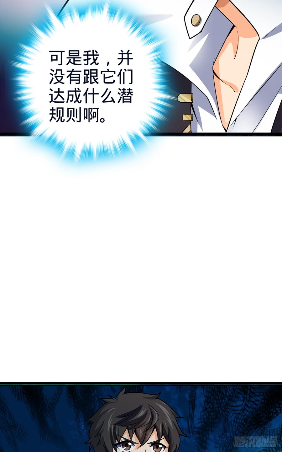 Spare Me, Great Lord! Ch.80 p38