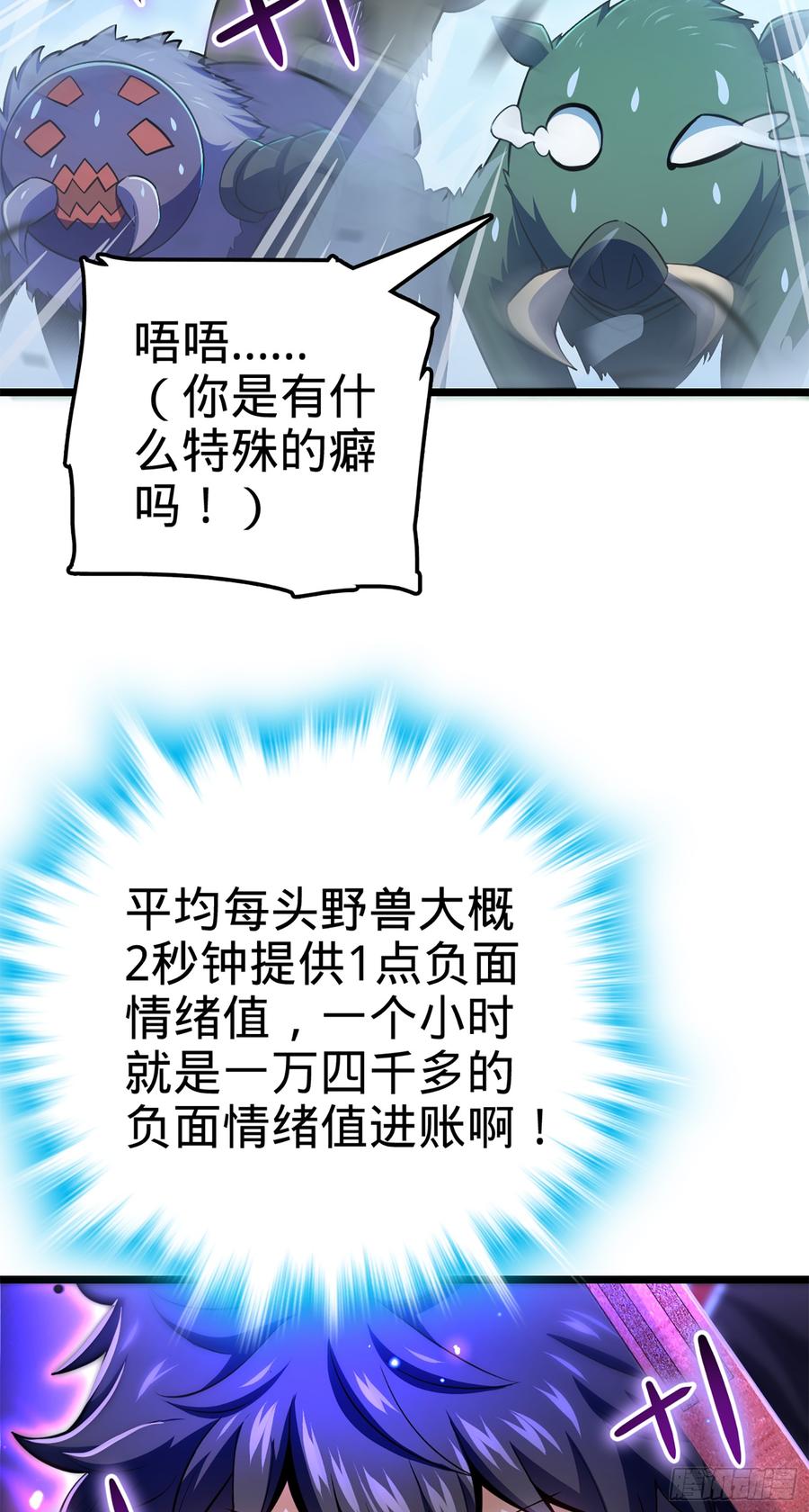 Spare Me, Great Lord! Ch.80 p54