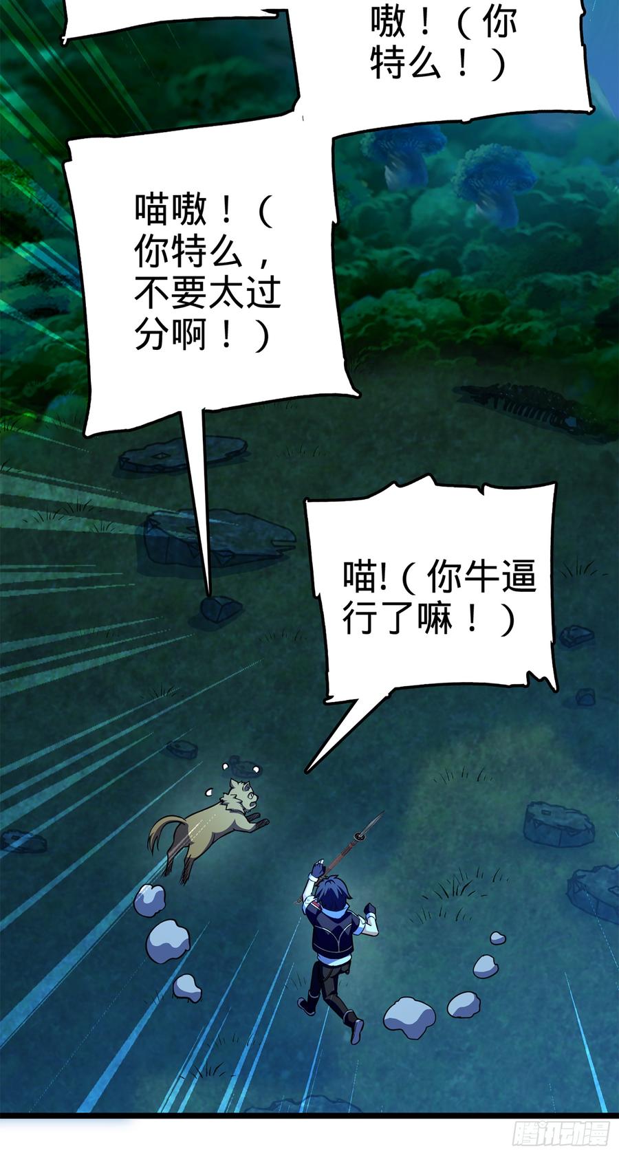 Spare Me, Great Lord! Ch.80 p59