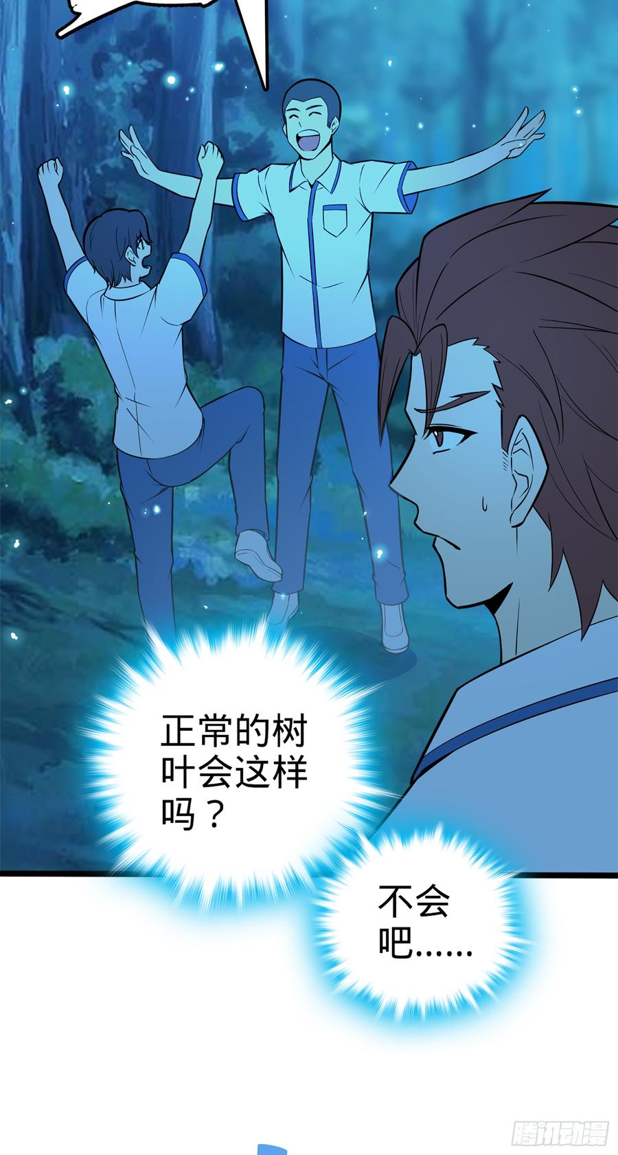 Spare Me, Great Lord! Ch.80 p68