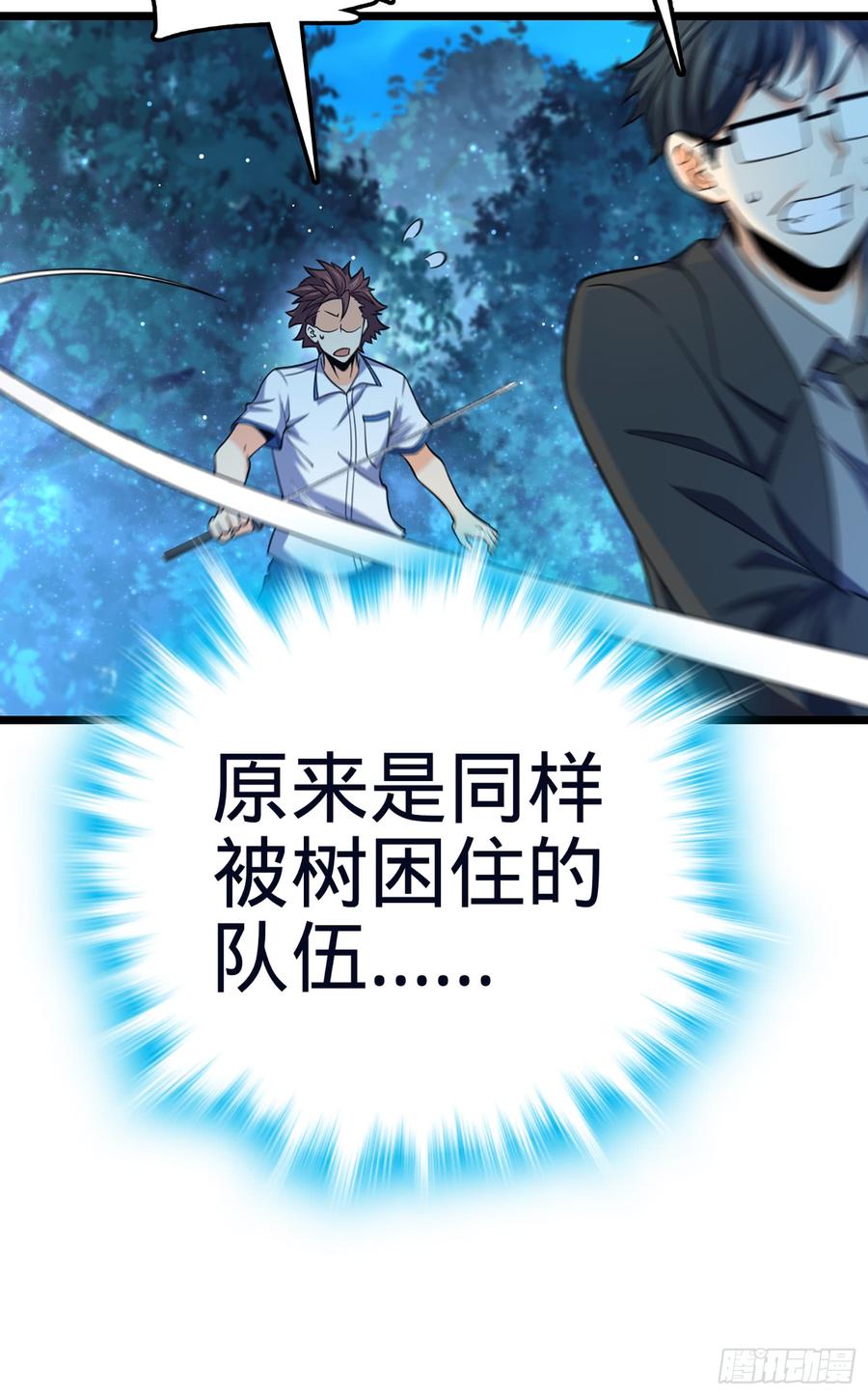 Spare Me, Great Lord! Ch.81 p16