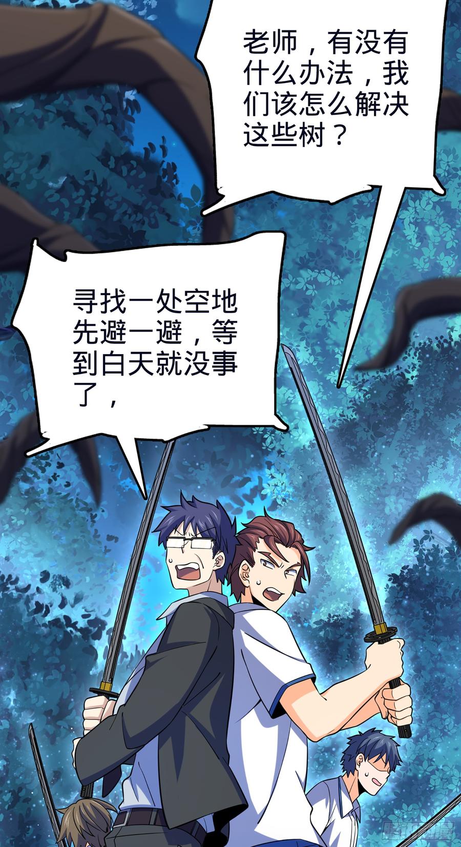 Spare Me, Great Lord! Ch.81 p18