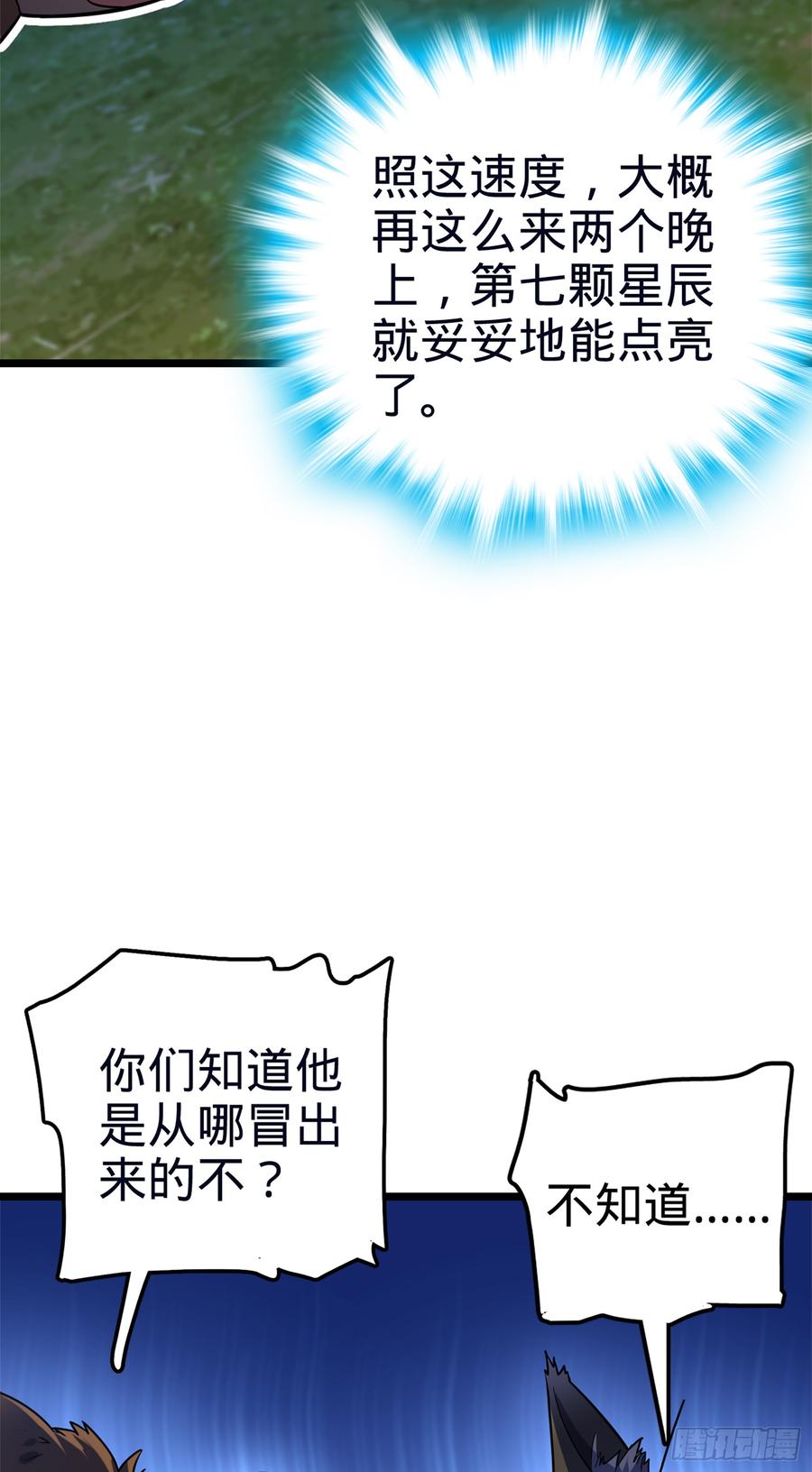 Spare Me, Great Lord! Ch.81 p31