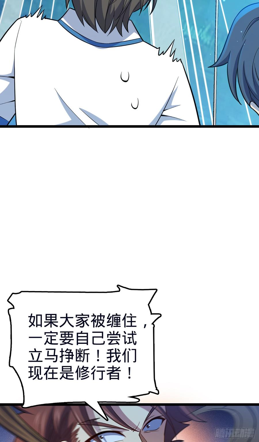 Spare Me, Great Lord! Ch.81 p4