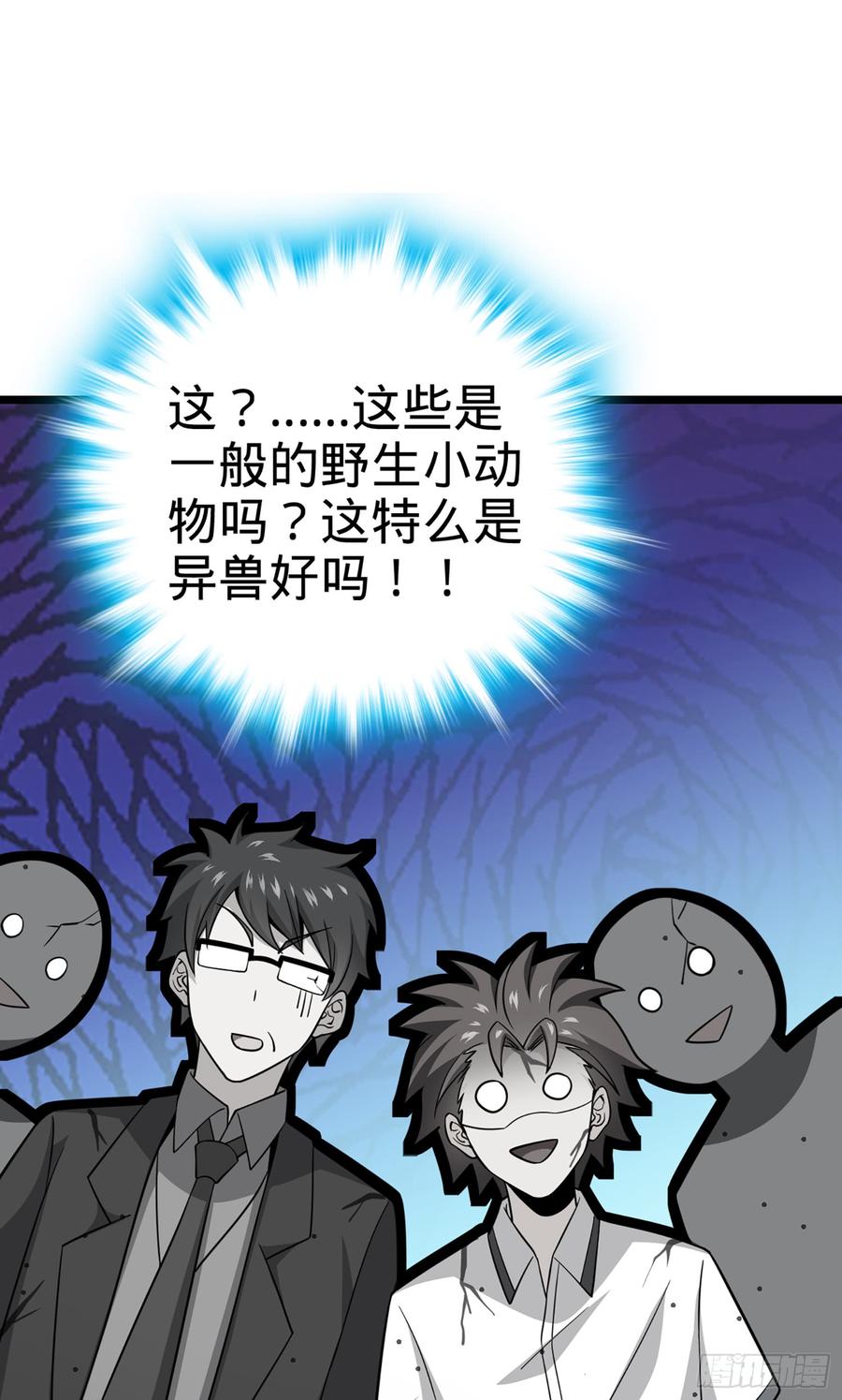 Spare Me, Great Lord! Ch.81 p48