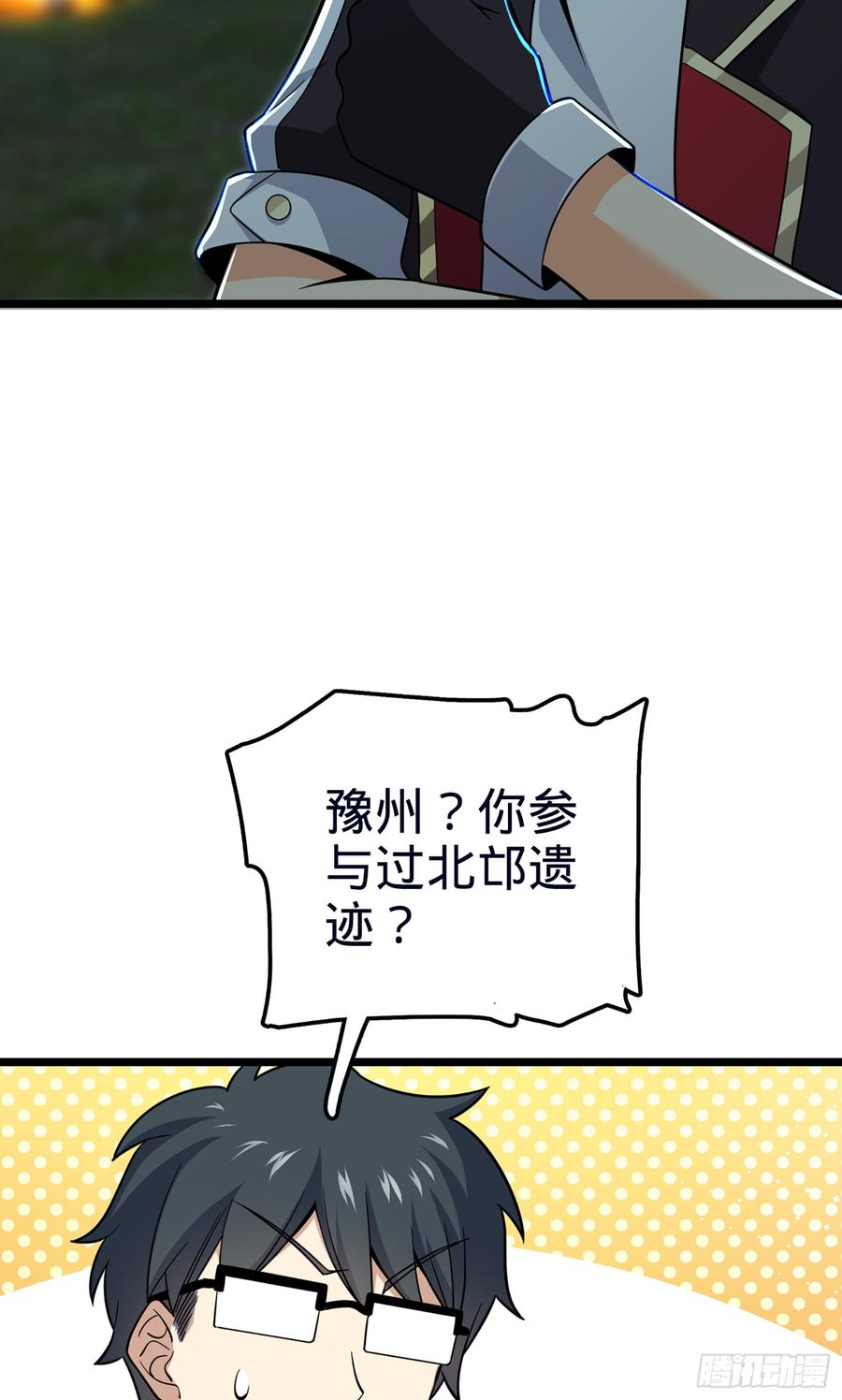 Spare Me, Great Lord! Ch.81 p52