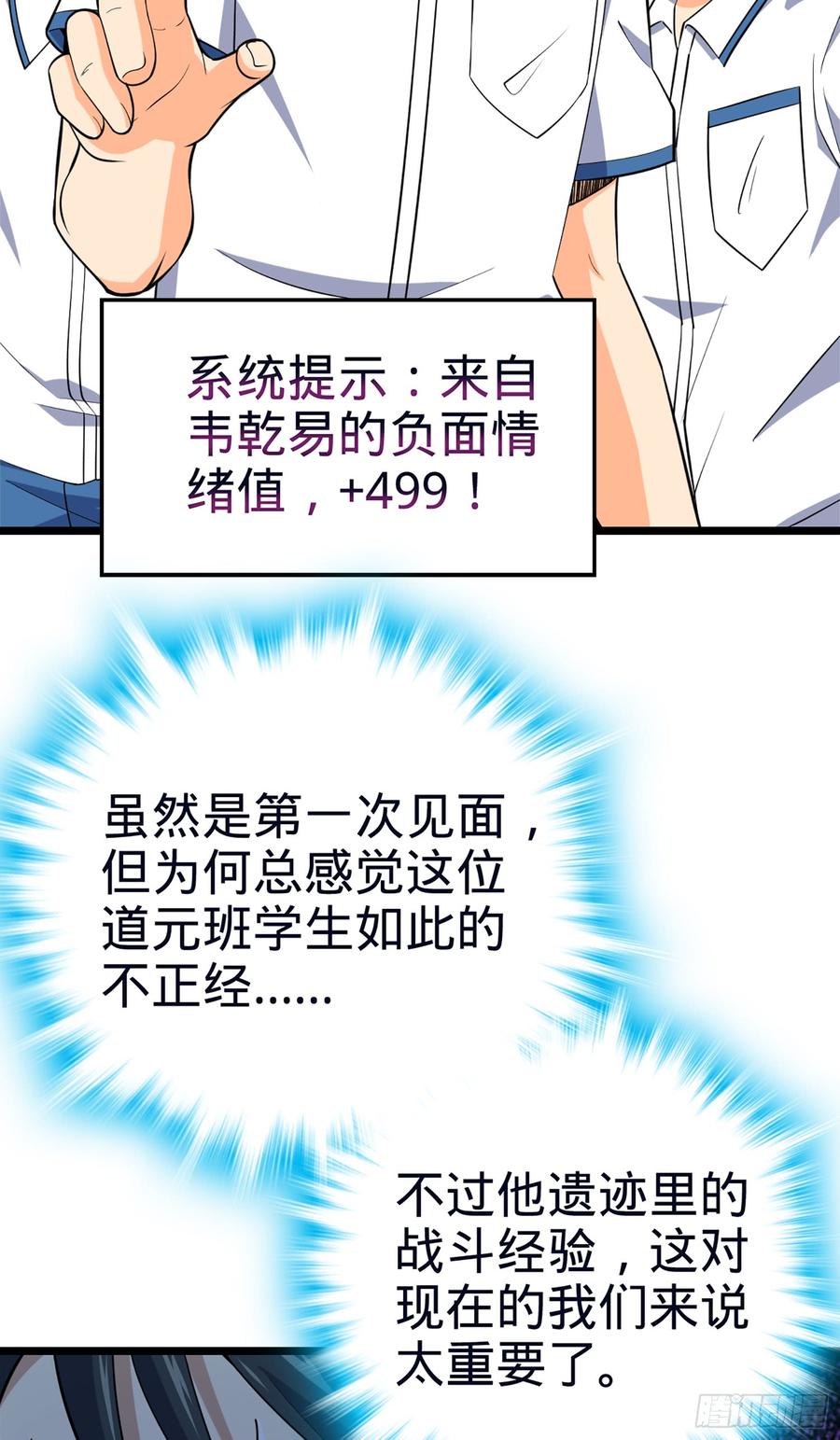 Spare Me, Great Lord! Ch.81 p55