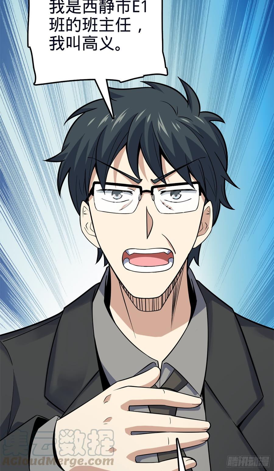 Spare Me, Great Lord! Ch.81 p57
