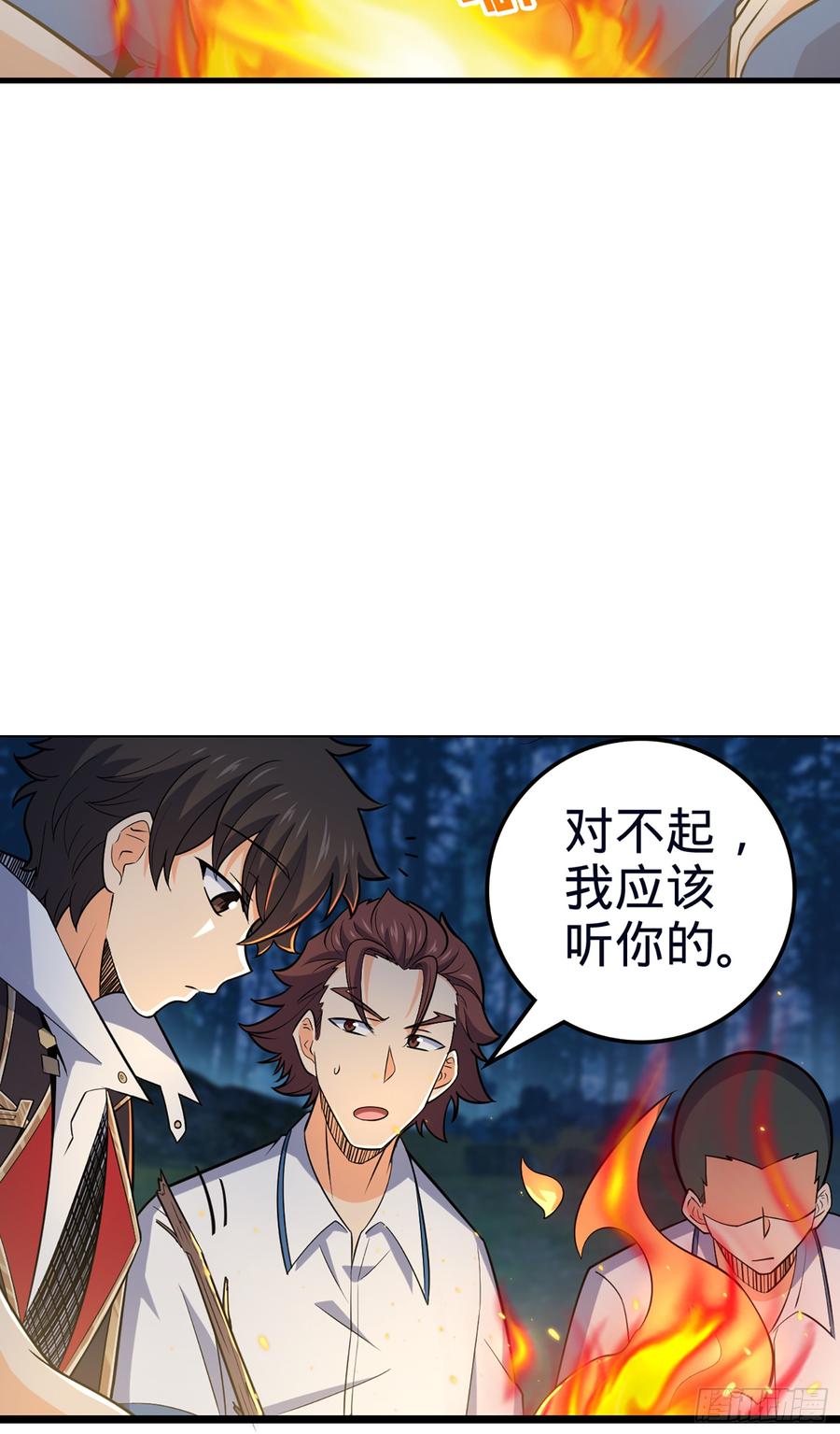 Spare Me, Great Lord! Ch.81 p62