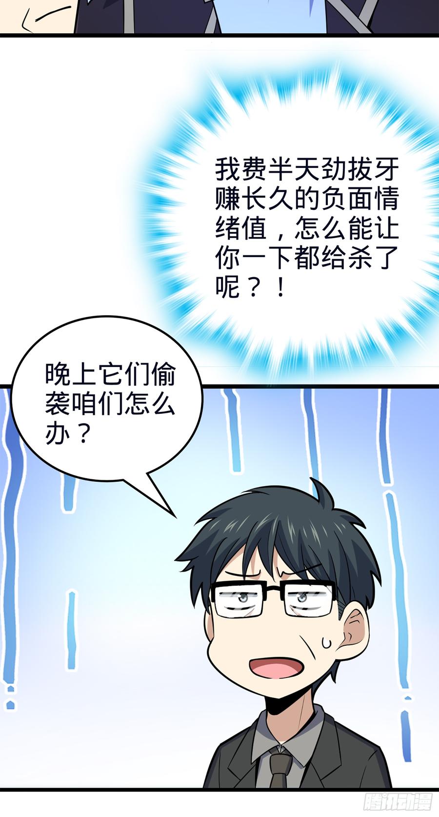 Spare Me, Great Lord! Ch.81 p69